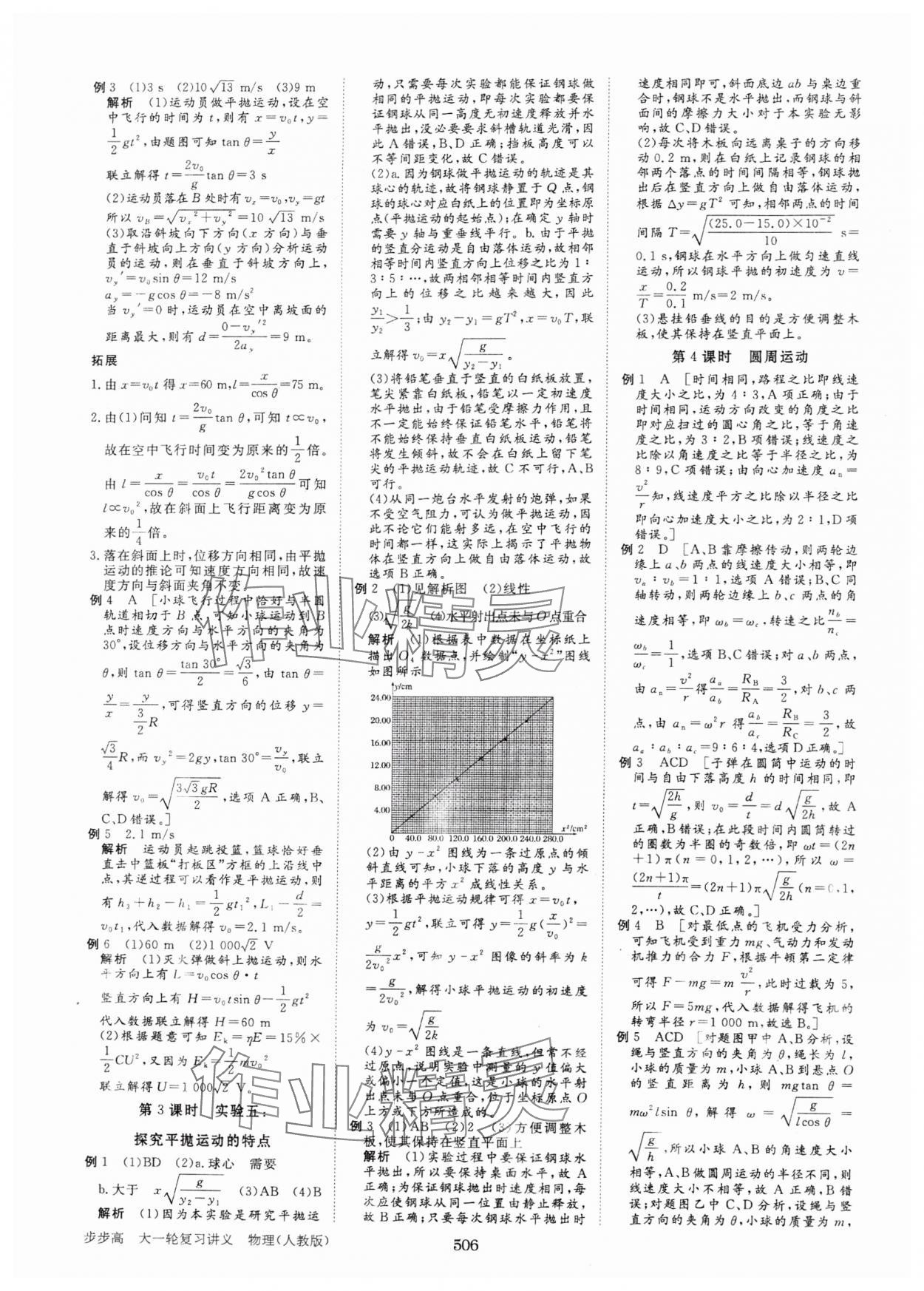 2025年步步高大一輪復(fù)習(xí)講義高中物理人教版 第10頁