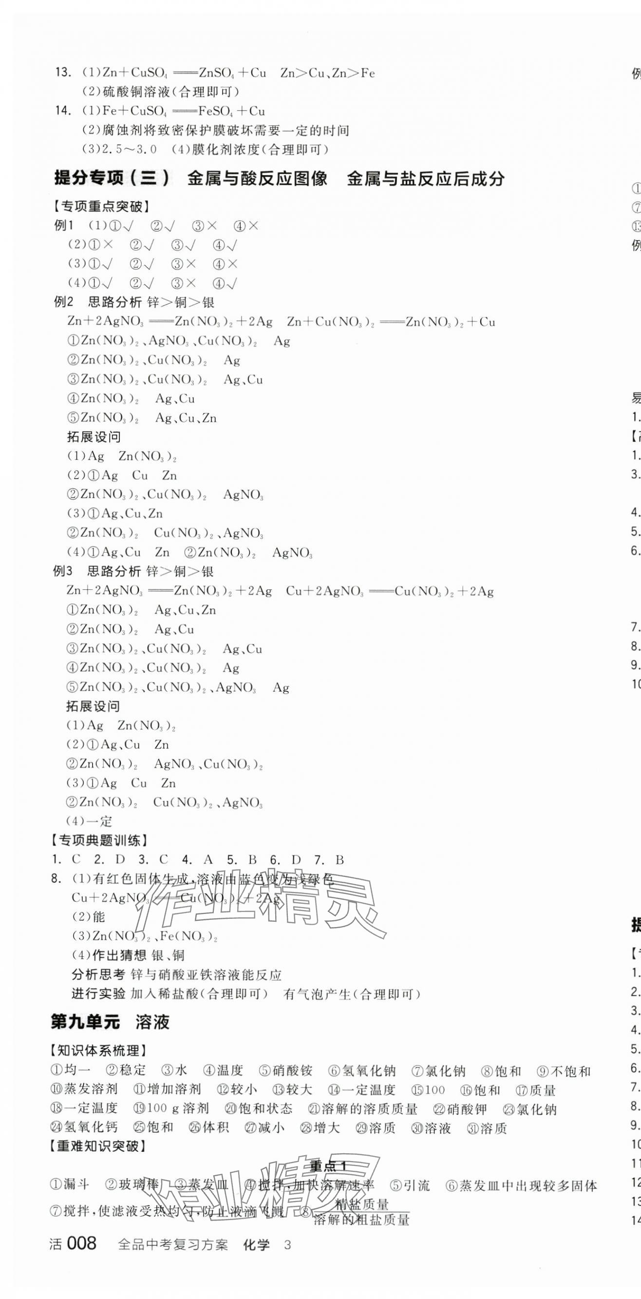 2025年全品中考復習方案化學江西專版 第10頁