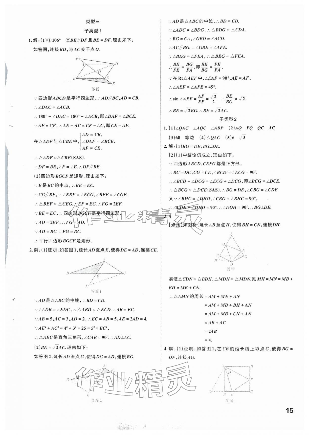 2026年滚动迁移中考总复习数学山西专版&nbsp;参考答案第15页