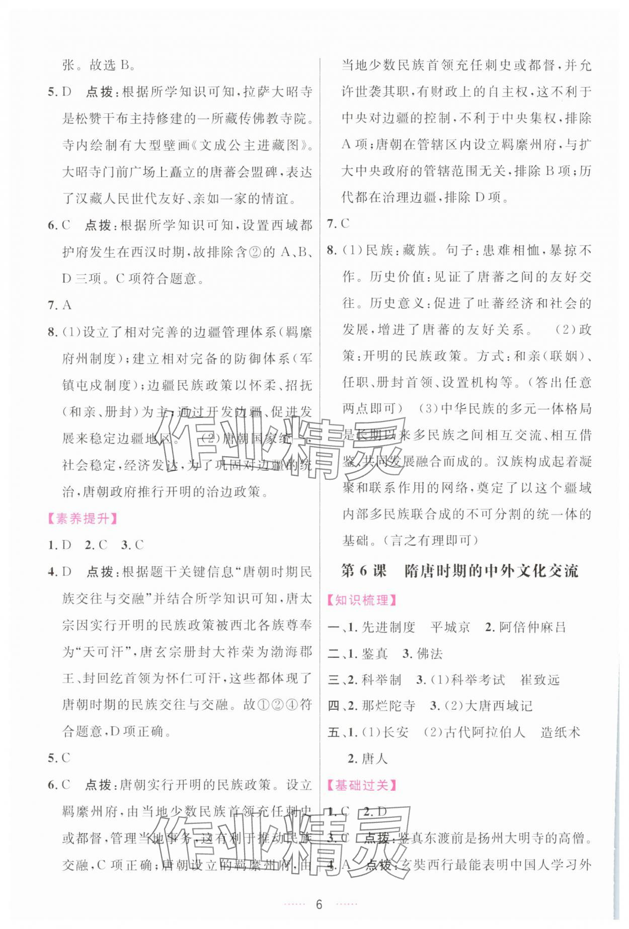 2025年三維數字課堂七年級歷史下冊人教版&nbsp;第6頁