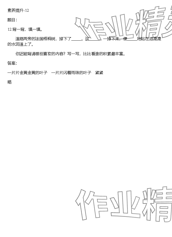 2023年同步實踐評價課程基礎(chǔ)訓(xùn)練湖南少年兒童出版社三年級語文上冊人教版 參考答案第61頁