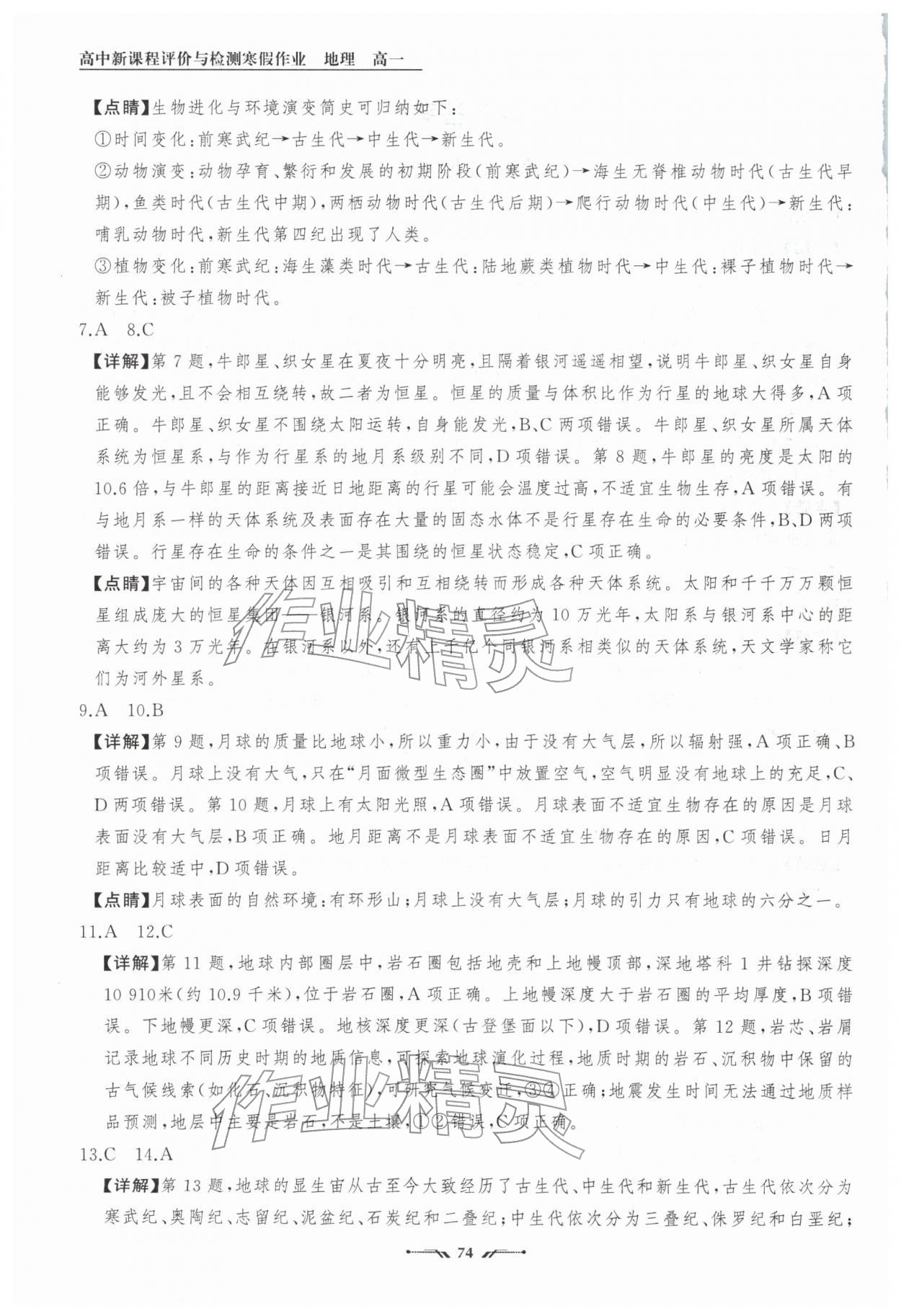 2026年高中新课程评价与检测寒假作业高一地理&nbsp;第2页