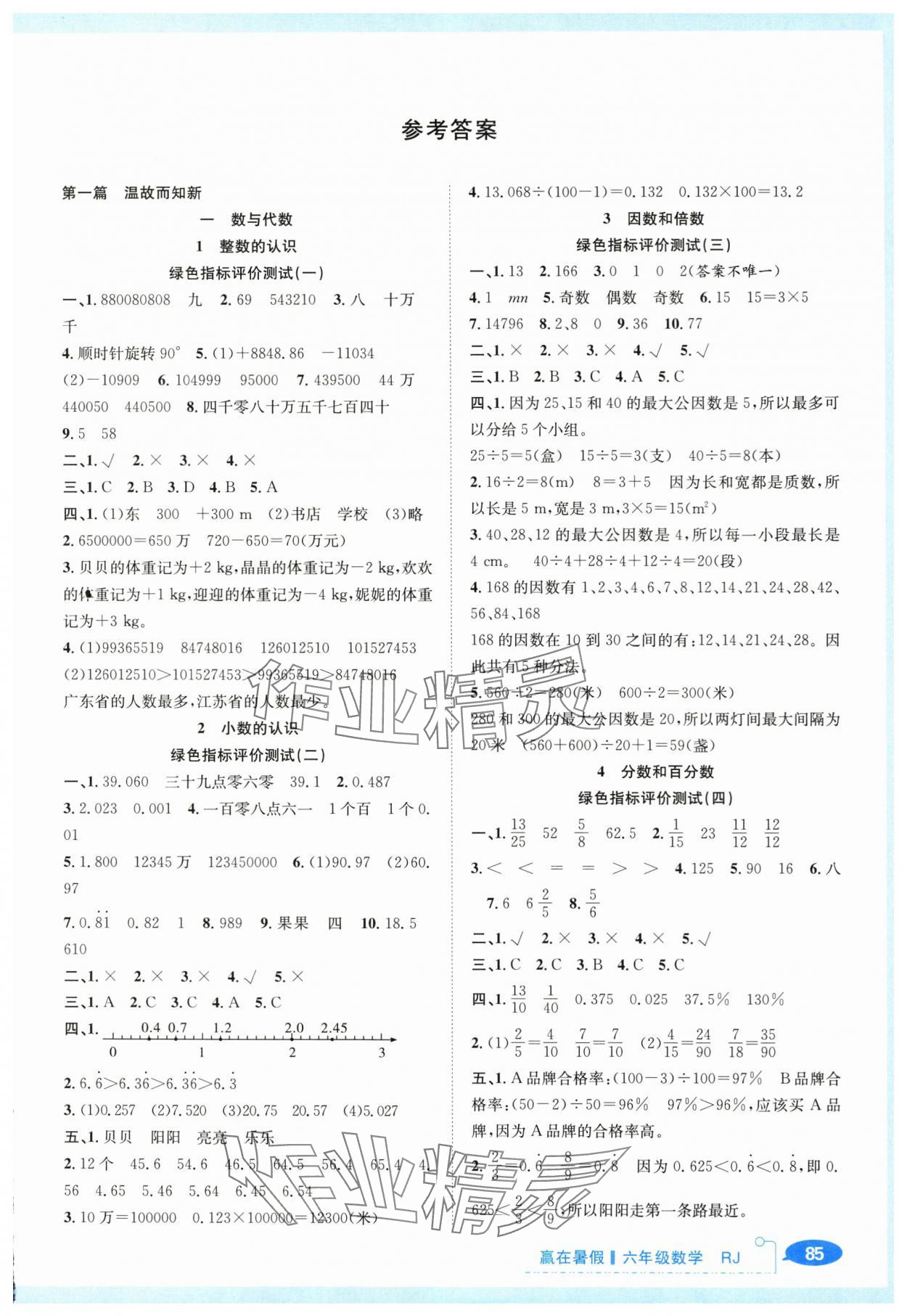2025年贏在暑假銜接教材六年級數學人教版合肥工業大學出版社 第1頁