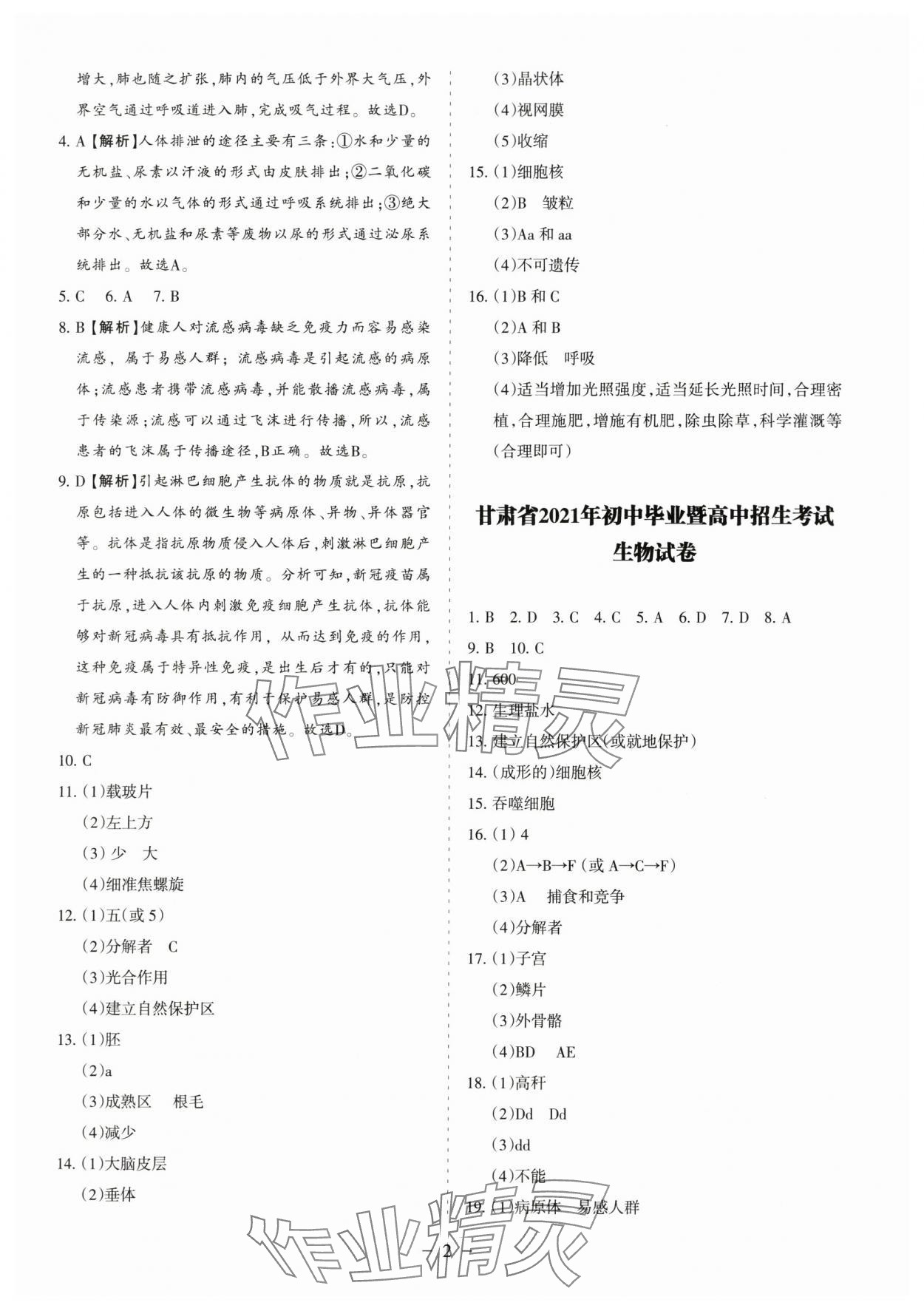 2025年中考會考試題精選生物&nbsp;參考答案第2頁