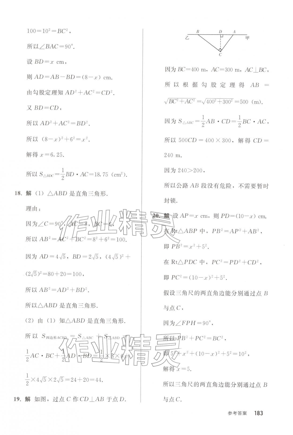 2026年同步练习册人民教育出版社八年级数学下册人教版山东专版&nbsp;参考答案第10页