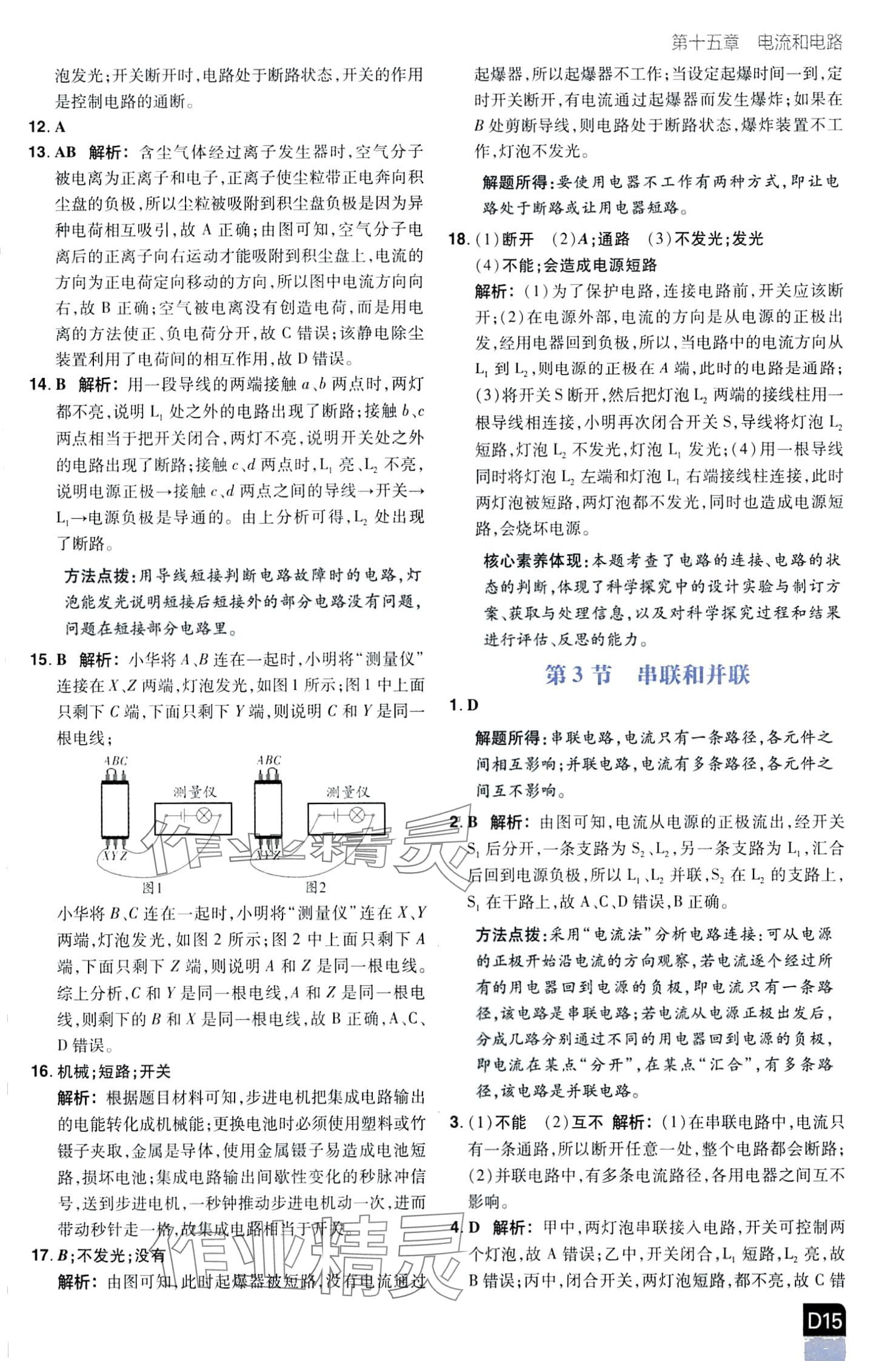 2024年阳光计划九年级物理人教版 第17页