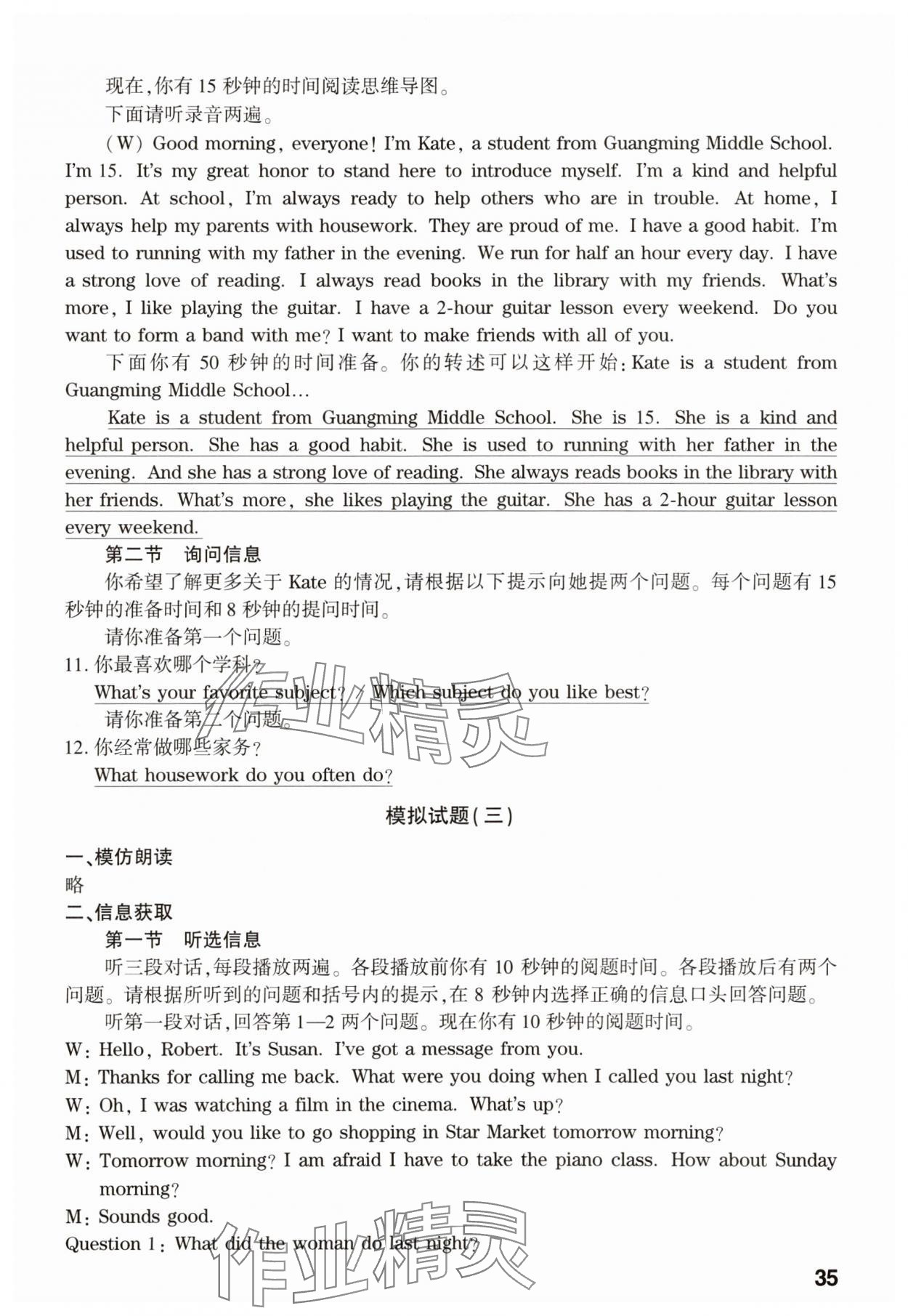 2025年鼎成中考精準(zhǔn)提分英語人教版廣東專版 參考答案第43頁