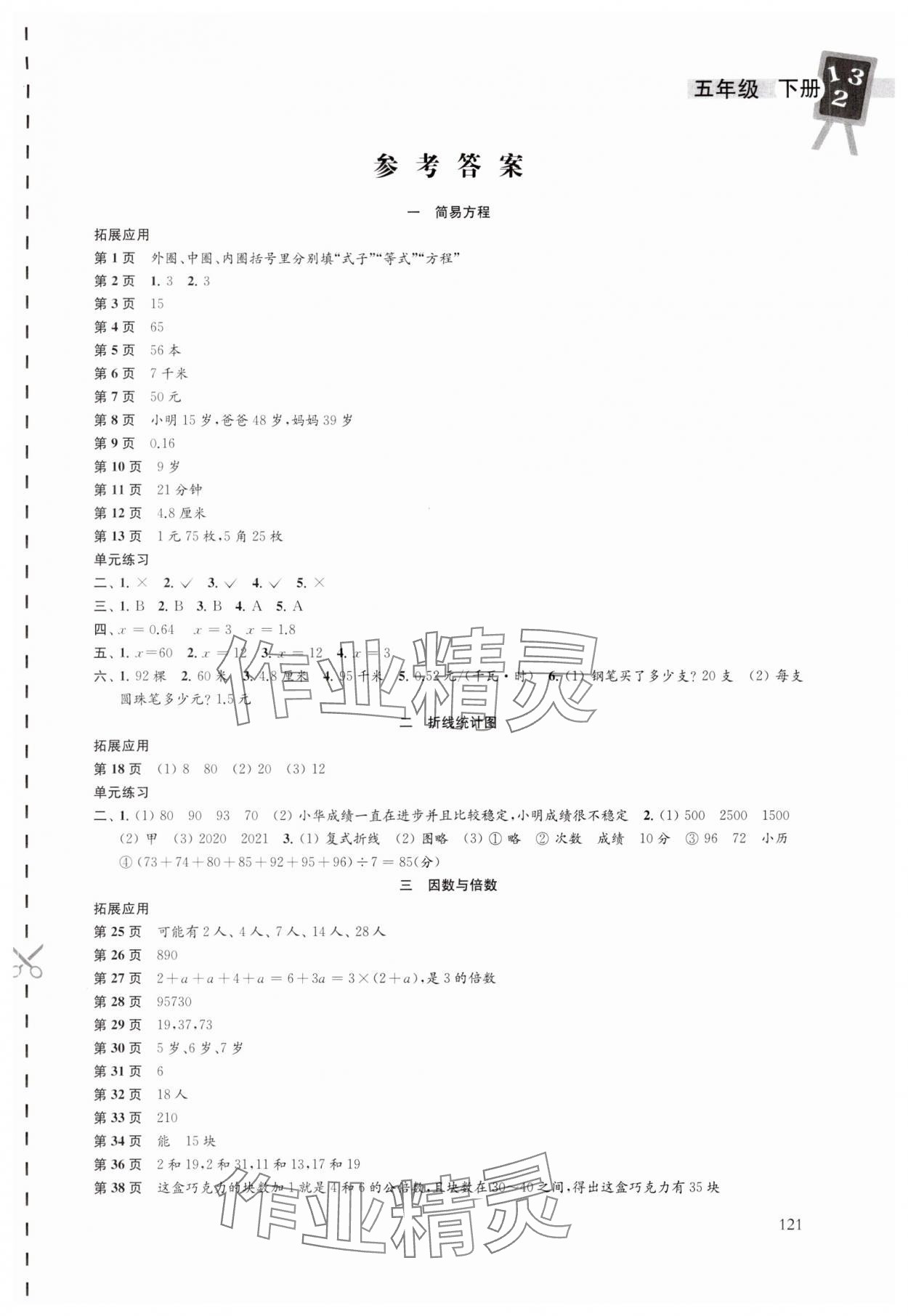 2024年课本配套练习五年级数学下册苏教版 第1页