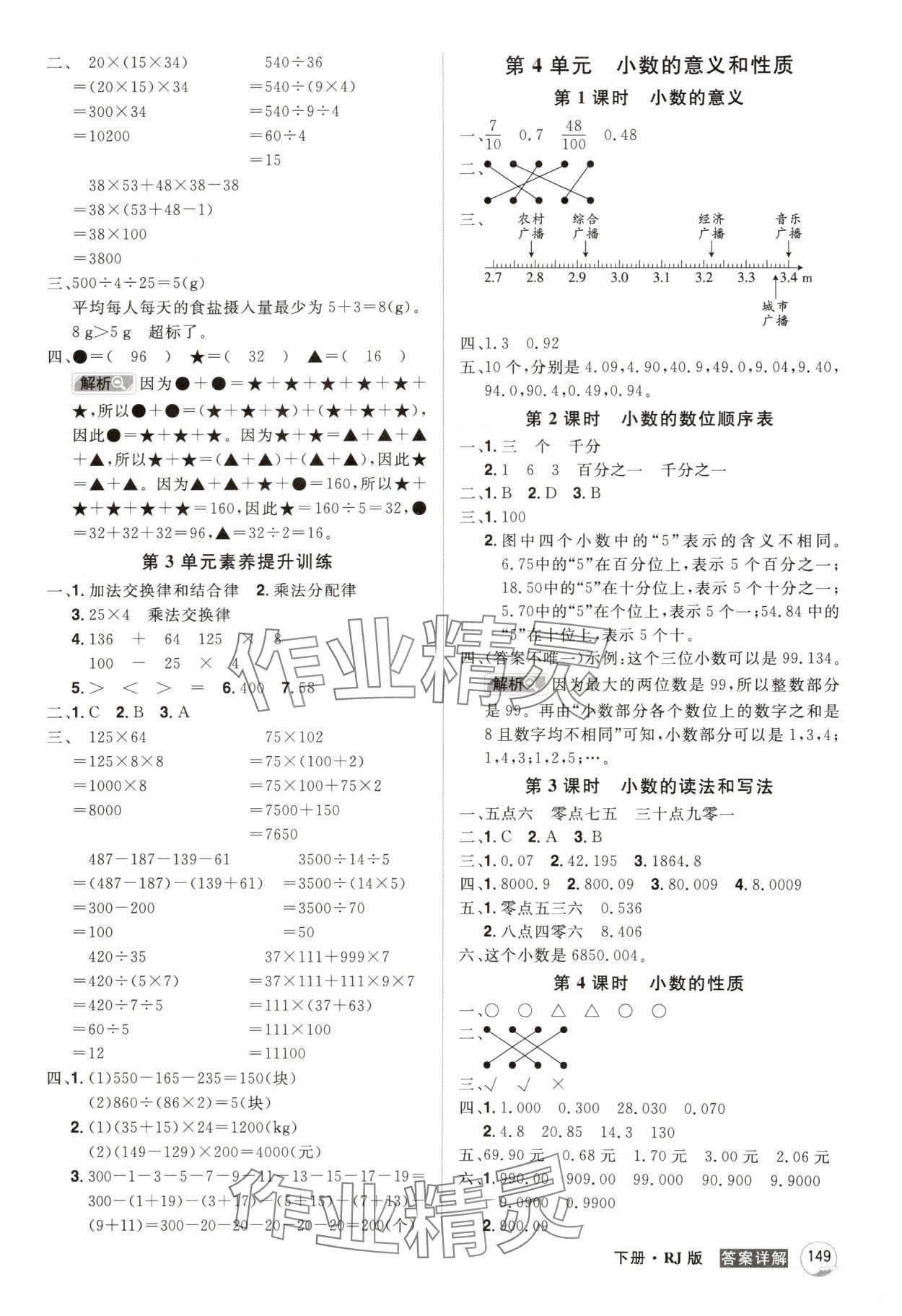 2025年龍門之星四年級數(shù)學(xué)下冊人教版 參考答案第5頁