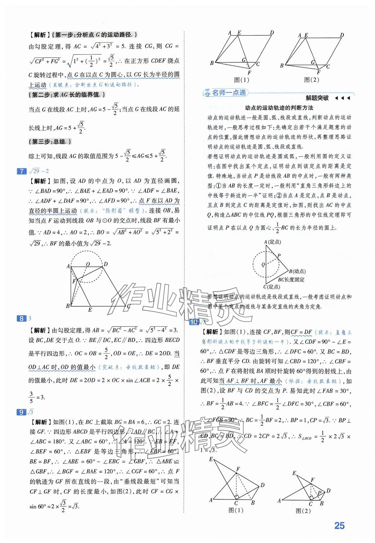 2024年金考卷中考45套匯編數(shù)學(xué)河南專版紫色封面 參考答案第25頁(yè)