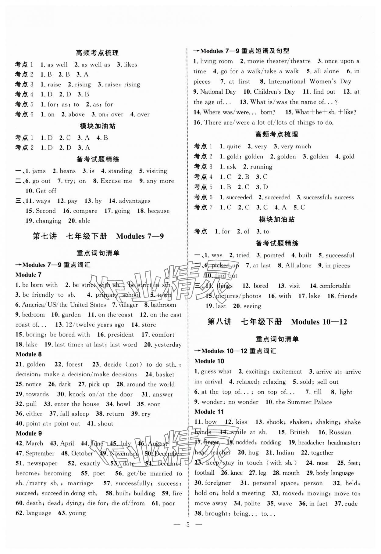 2025年中考試題通英語中考天津?qū)０?nbsp;參考答案第5頁