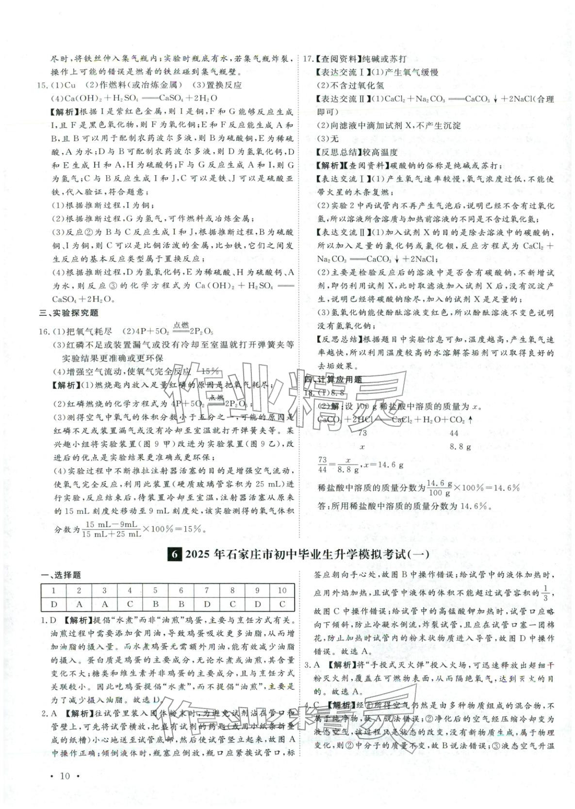 2026年河北中考必備卷化學&nbsp;第10頁