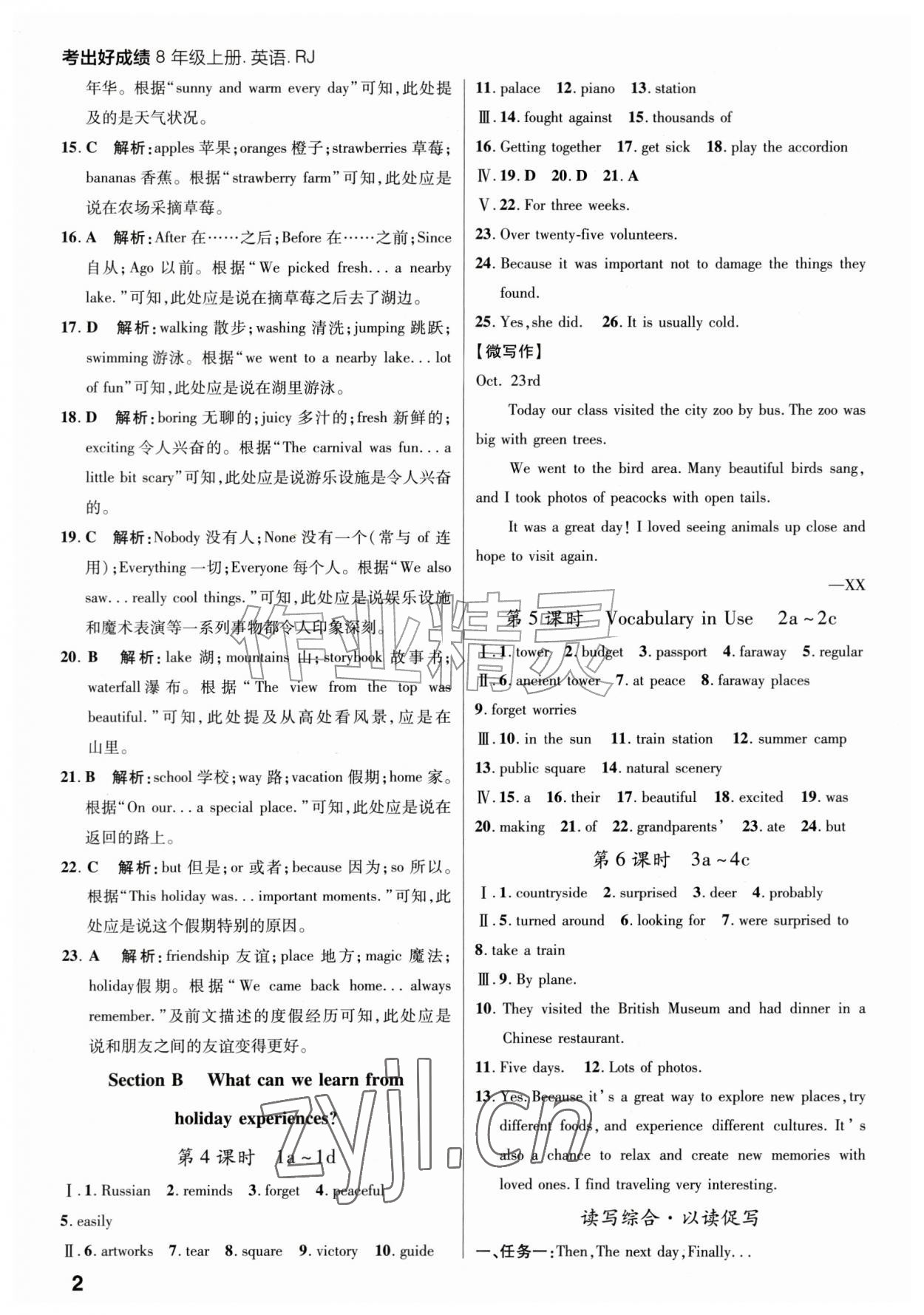 2026年考出好成绩八年级英语上册人教版山东专版&nbsp;第2页