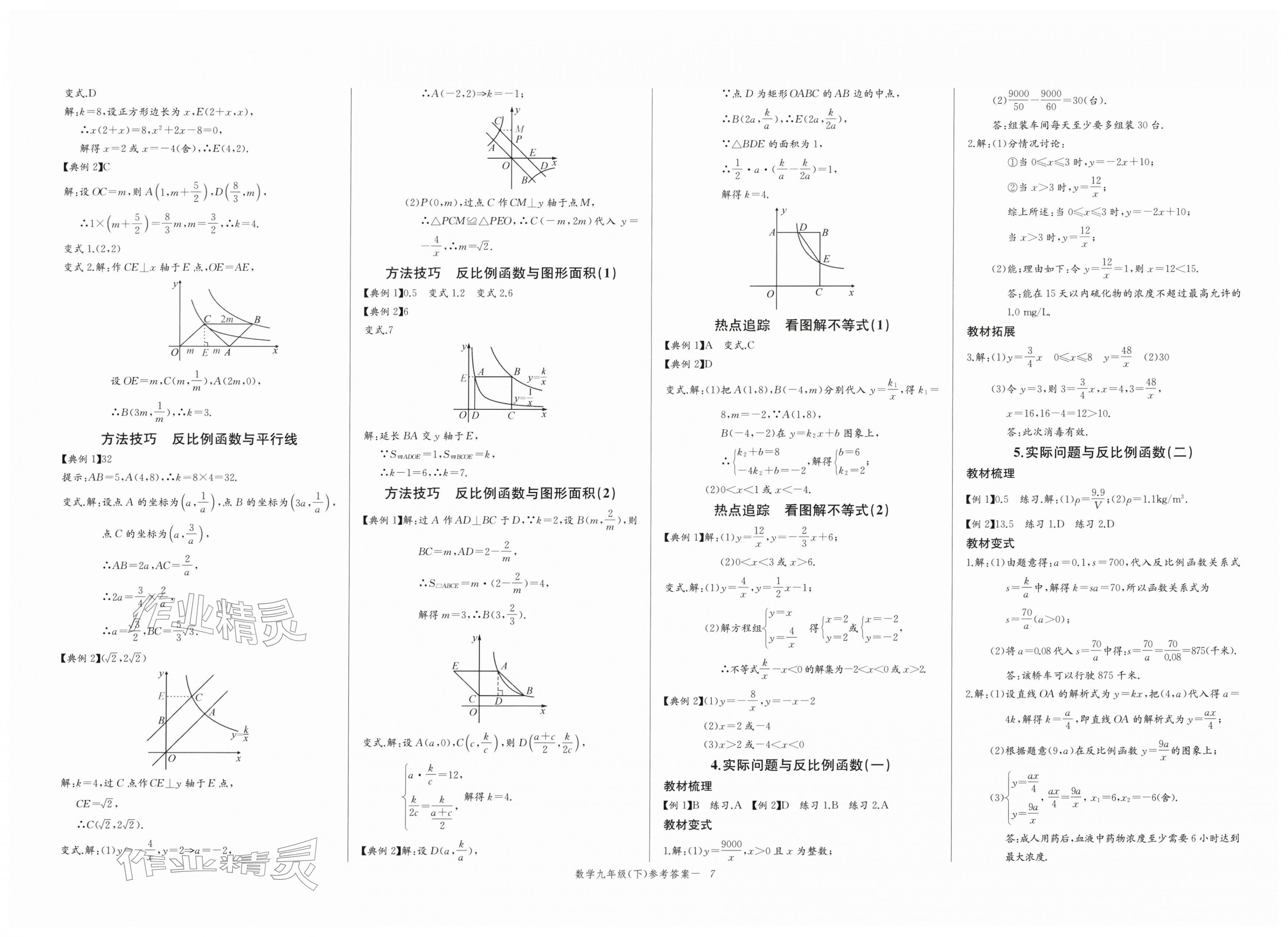 2026年思维新观察九年级数学下册人教版天津专版&nbsp;第7页