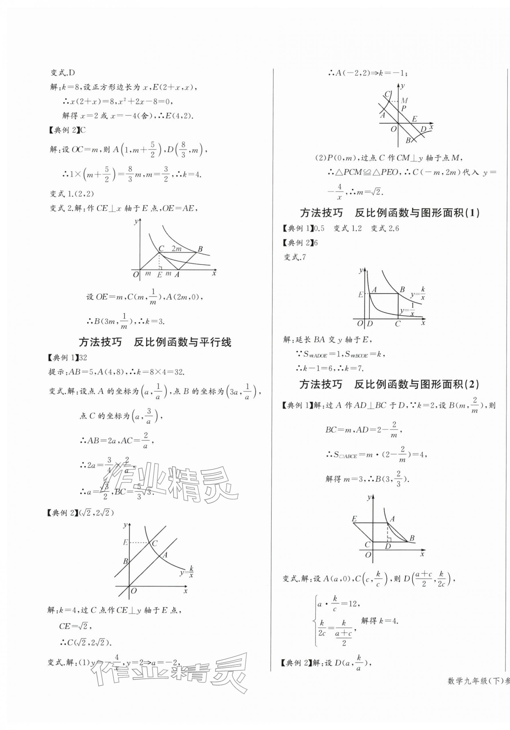 2026年思维新观察九年级数学下册人教版天津专版&nbsp;参考答案第13页