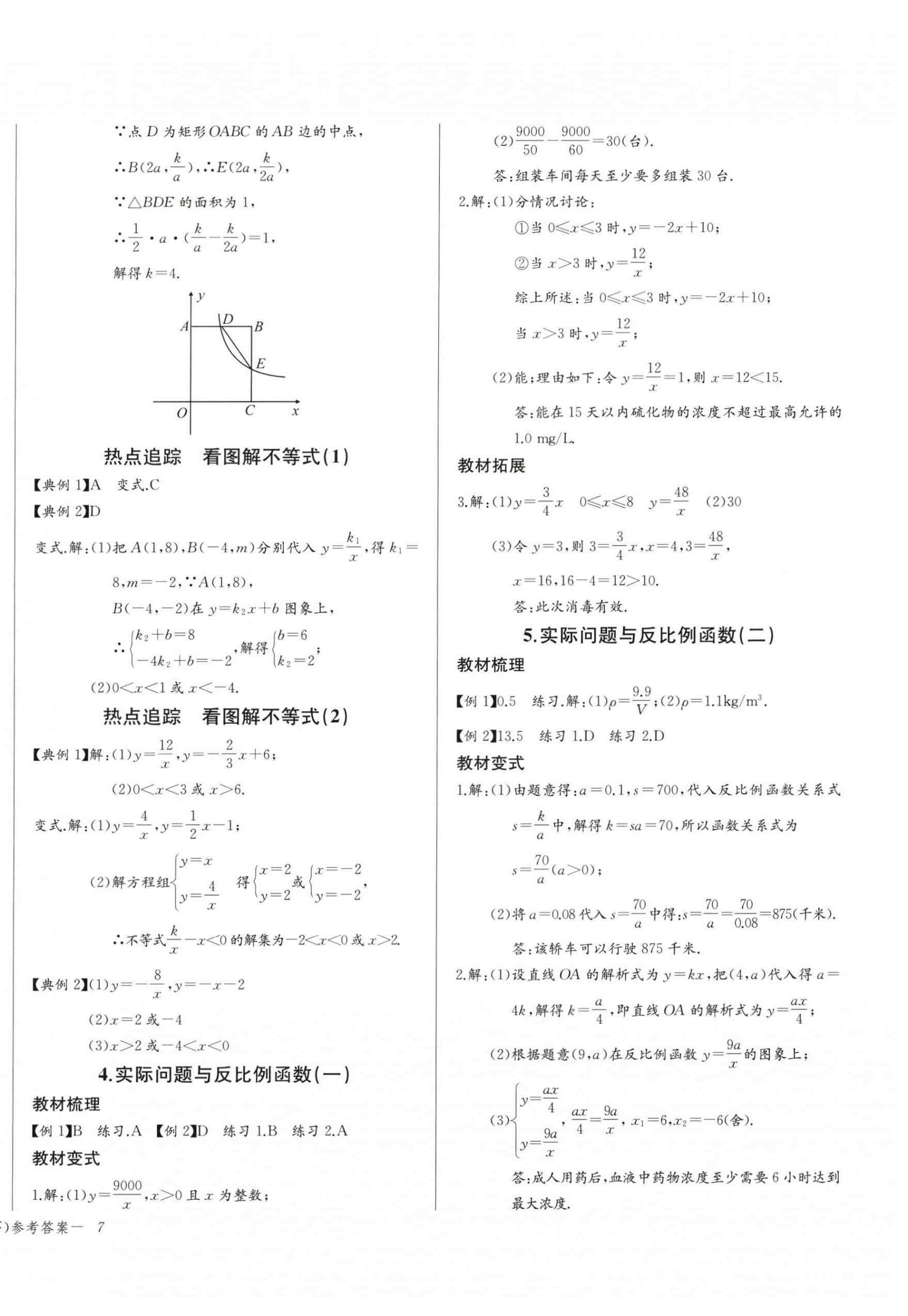 2026年思维新观察九年级数学下册人教版天津专版&nbsp;参考答案第14页