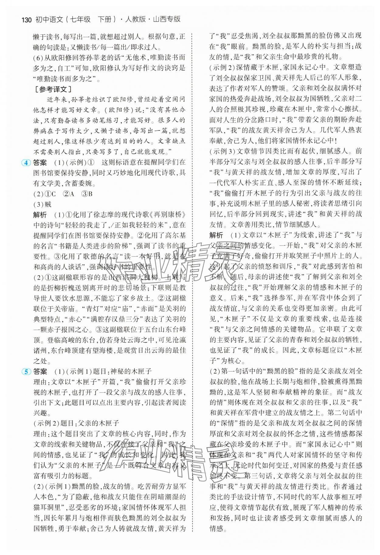 2025年5年中考3年模擬七年級語文下冊人教版山西專版&nbsp;第12頁