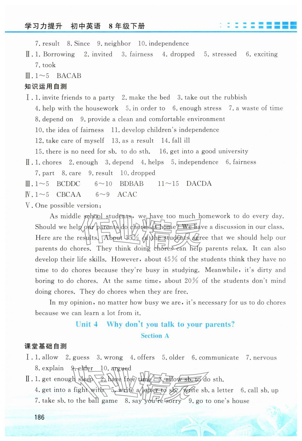2025年學(xué)習(xí)力提升八年級(jí)英語(yǔ)下冊(cè)人教版 第4頁(yè)