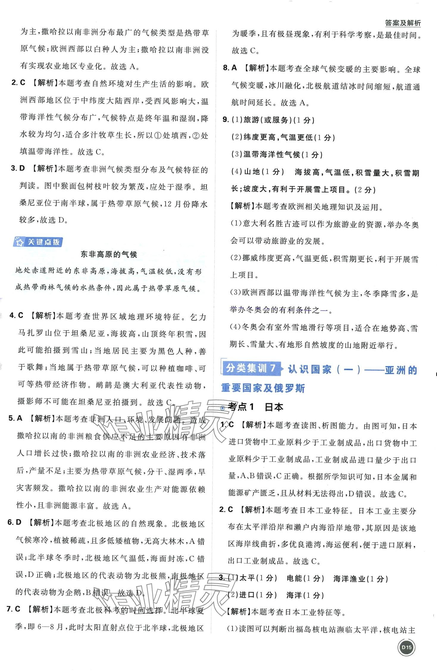 2024年中考必刷卷开明出版社地理&nbsp;第15页