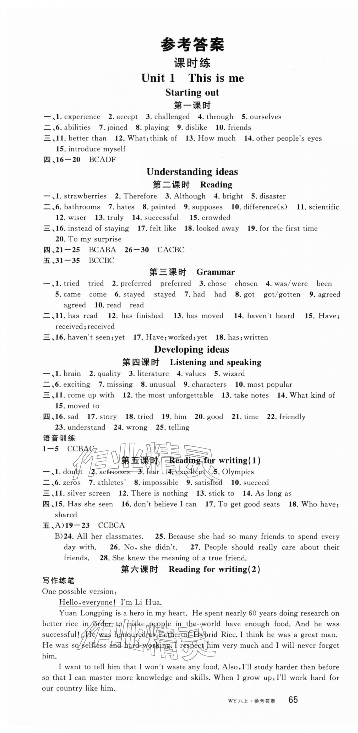 2025年名校课堂八年级英语上册外研版 第1页