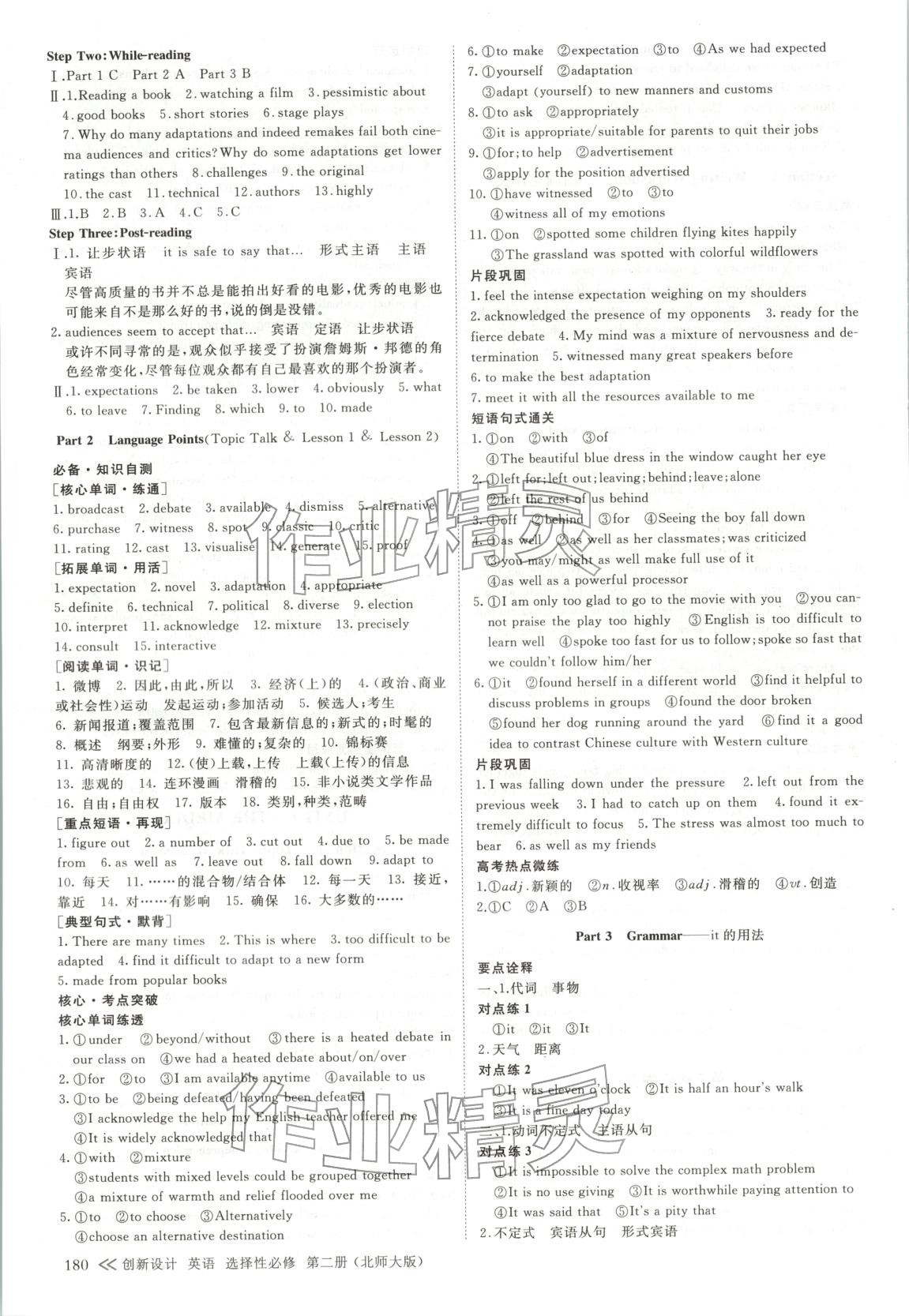 2025年创新设计高中英语选择性必修第二册北师大版 第7页