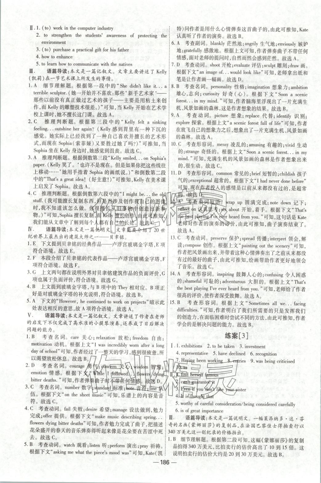 2025年成才之路高中新课程学习指导高中英语选择性必修第三册人教版 第14页