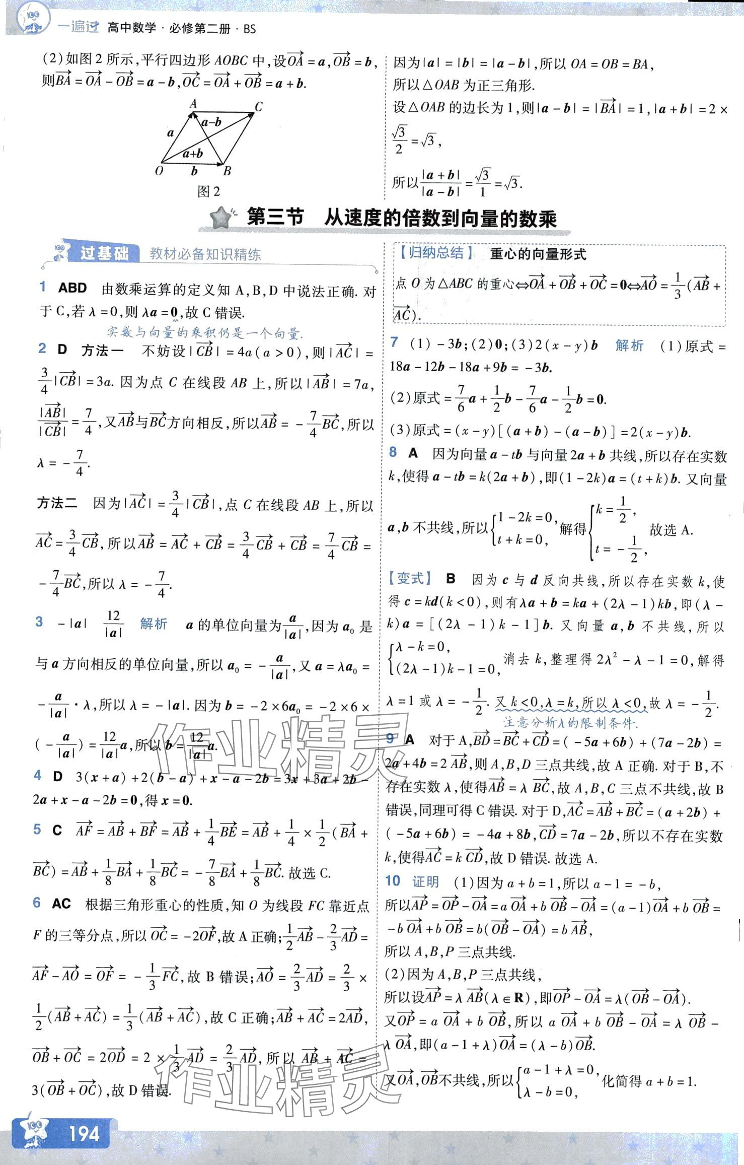 2024年一遍過高中數(shù)學必修第二冊北師大版 第41頁