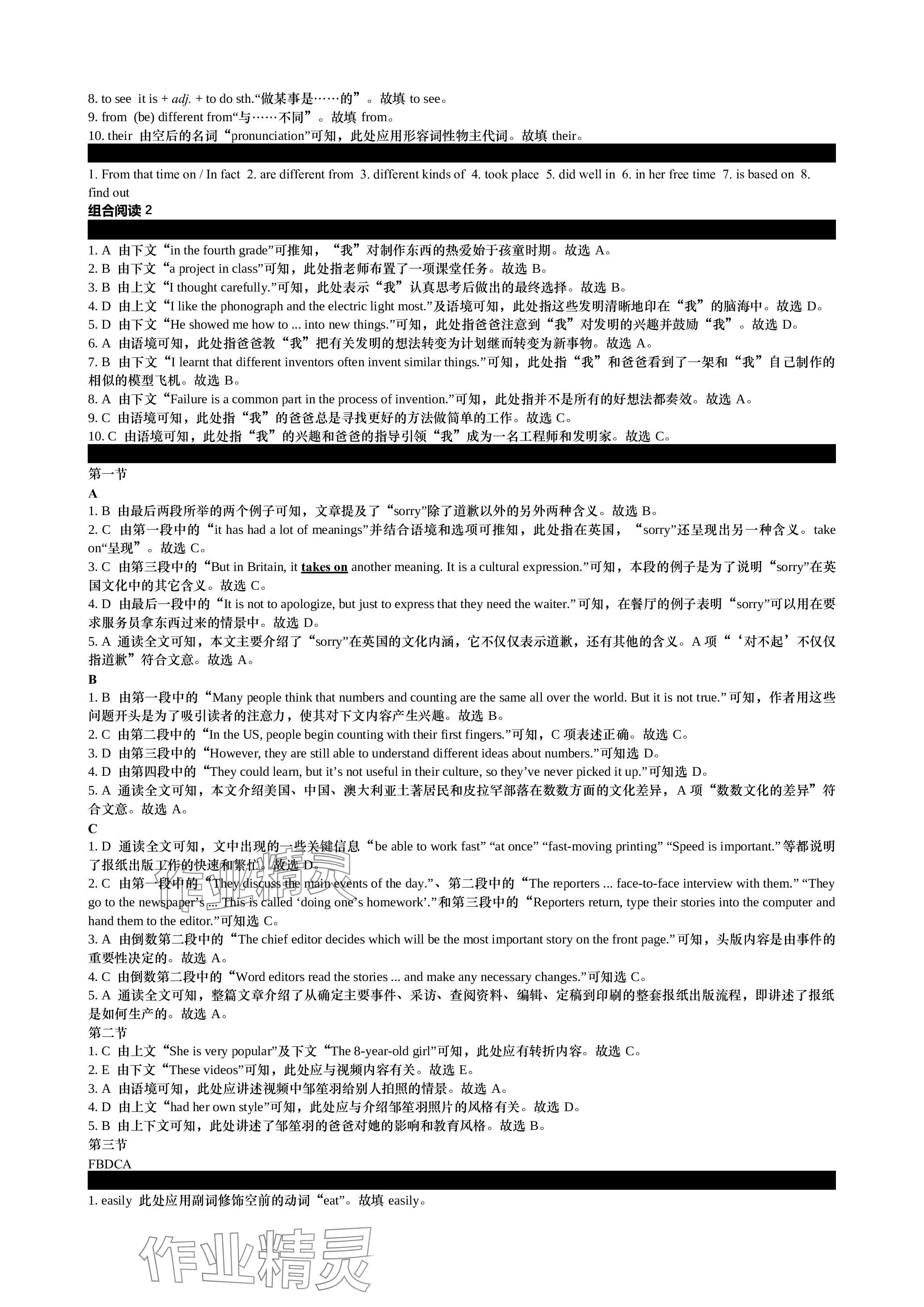 2024年春如金卷初中英语组合阅读160篇八年级 参考答案第2页