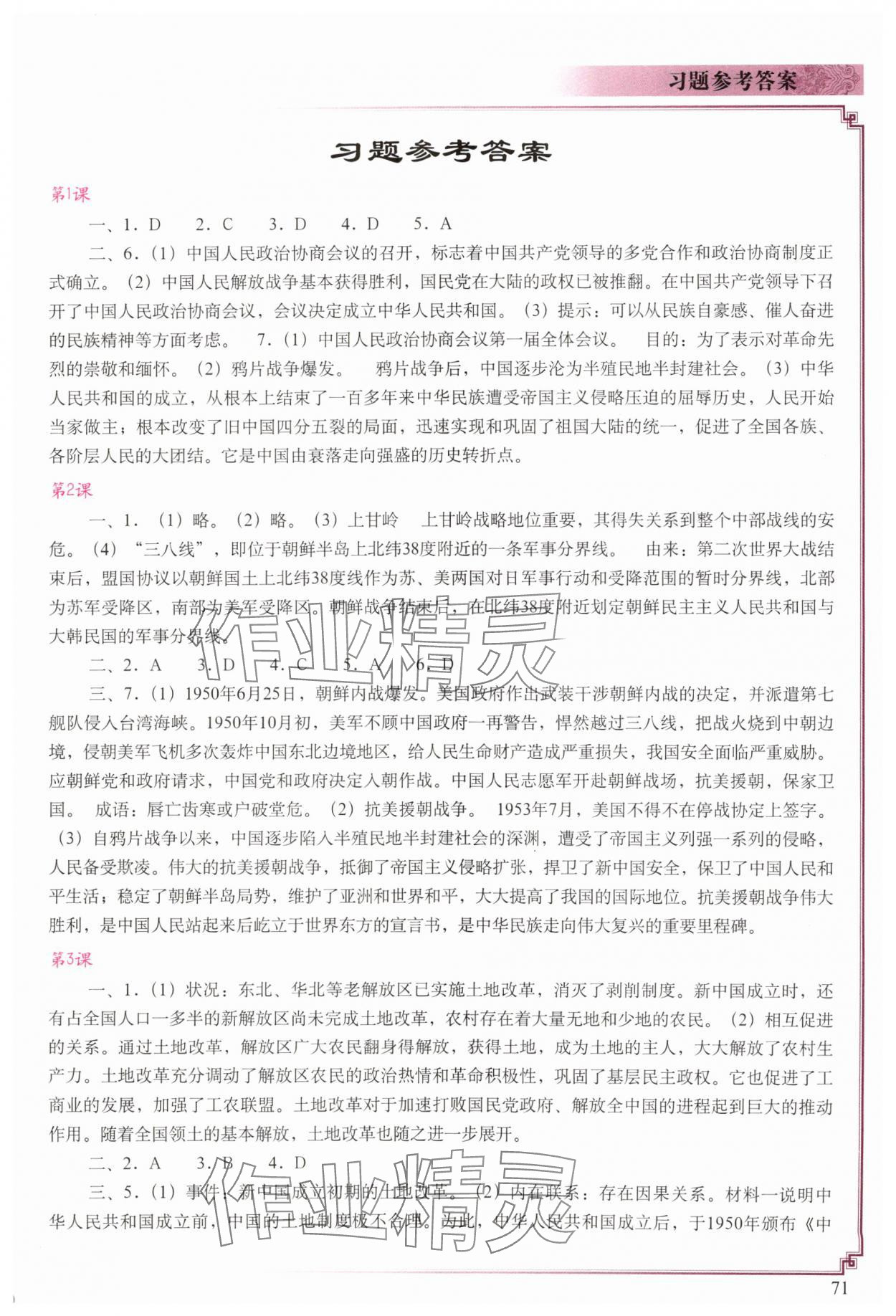 2025年填充图册中国地图出版社八年级历史下册人教版四川专版 第1页
