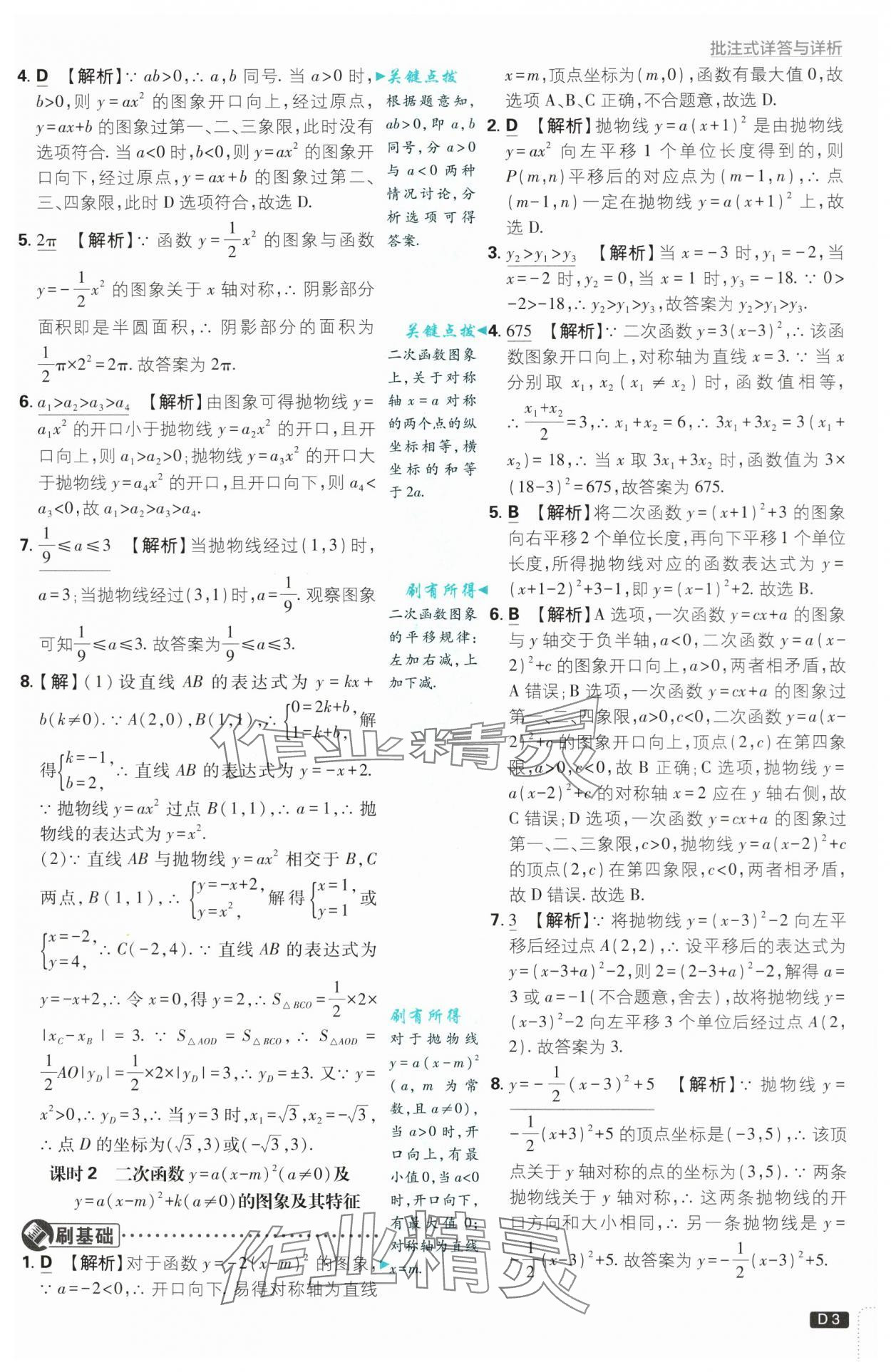 2024年初中必刷題九年級(jí)數(shù)學(xué)上冊(cè)浙教版浙江專版 第3頁