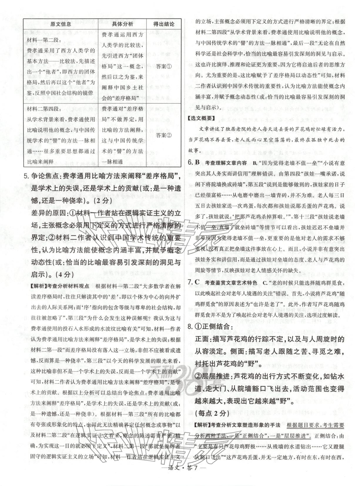 2025年模拟试题汇编考前精选卷高中语文全一册人教版&nbsp;第7页