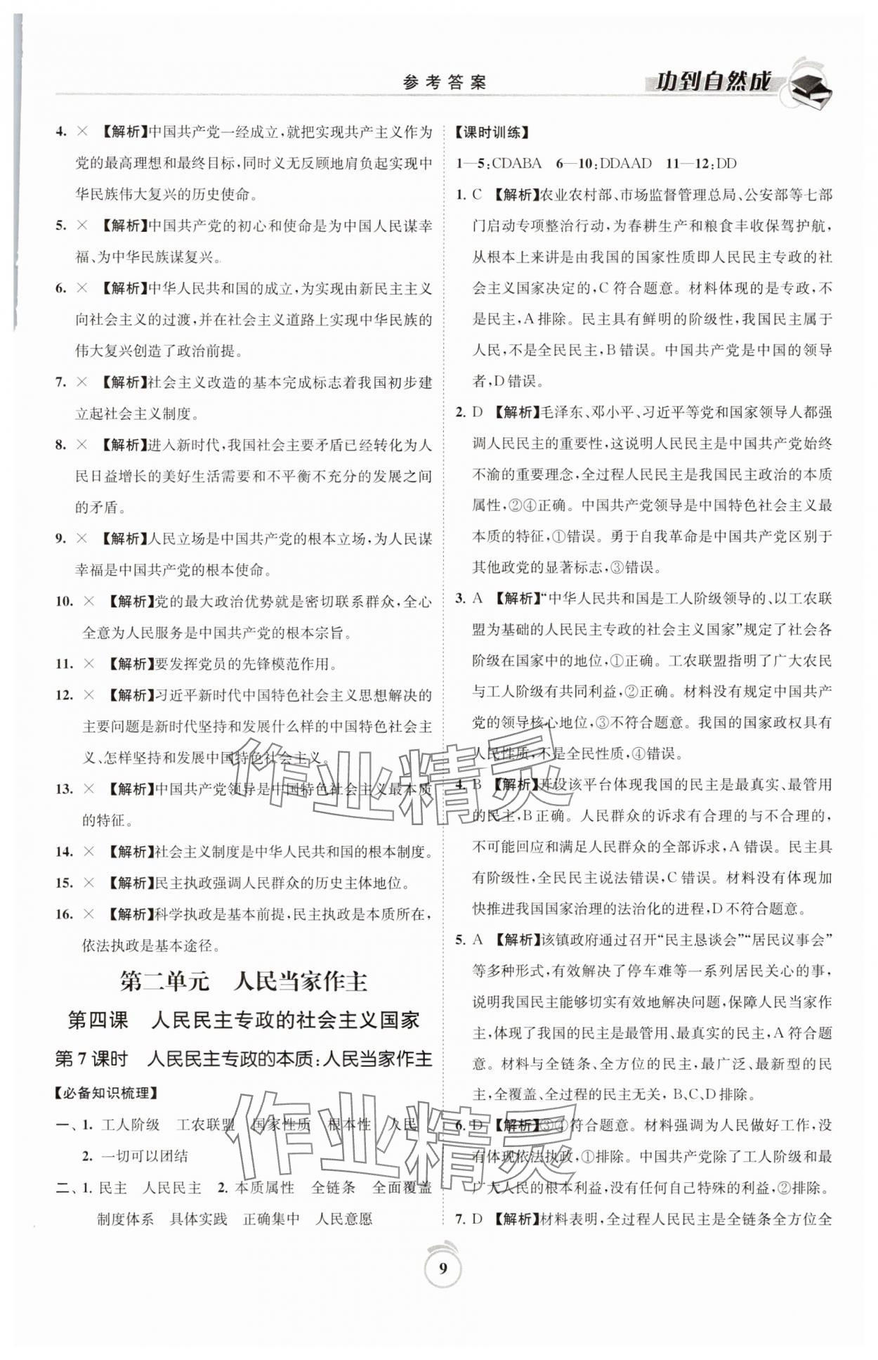 2025年功到自然成高中道德與法治必修3 參考答案第9頁