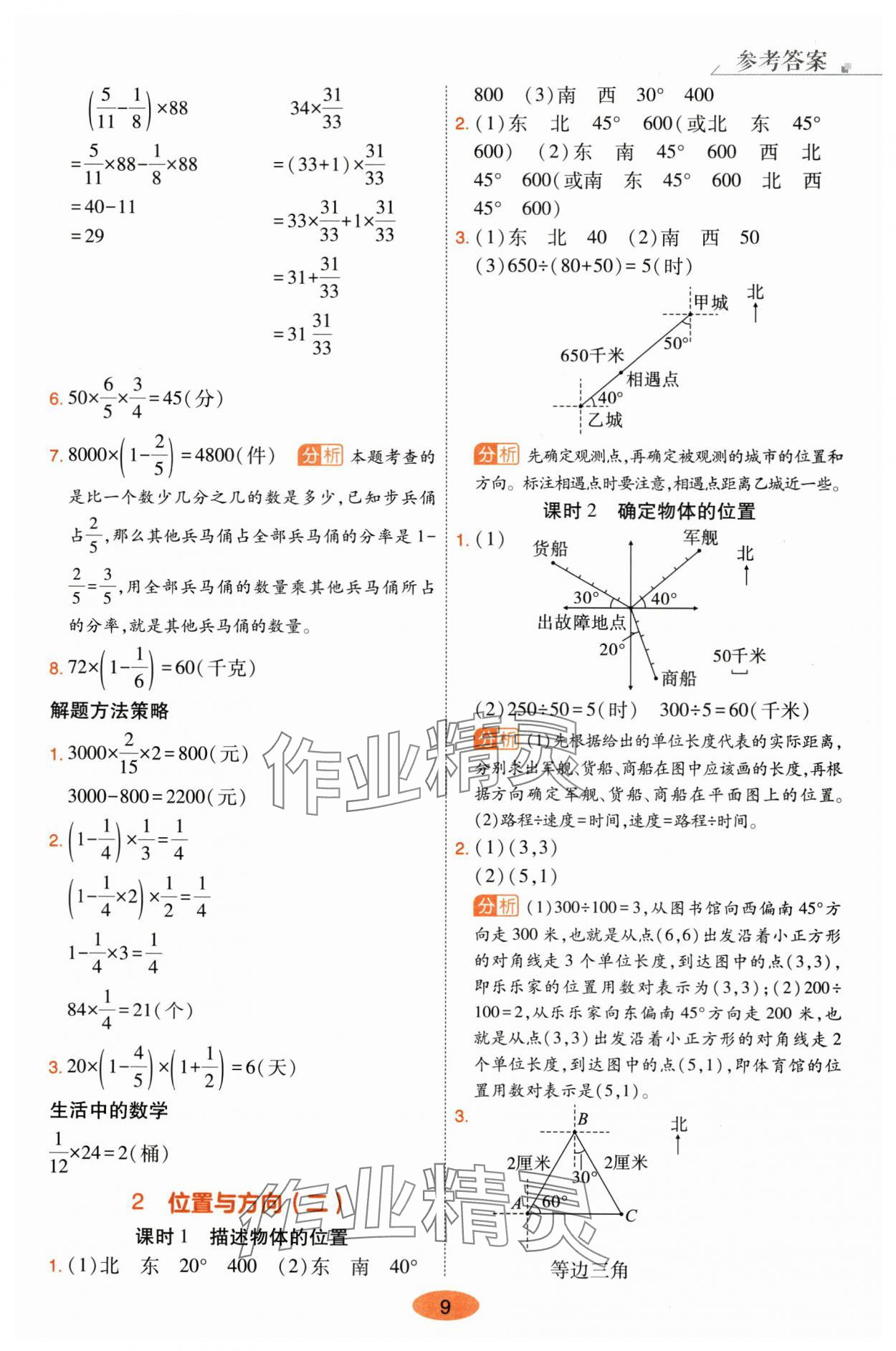 2025年黃岡同步訓練六年級數(shù)學上冊人教版 參考答案第9頁