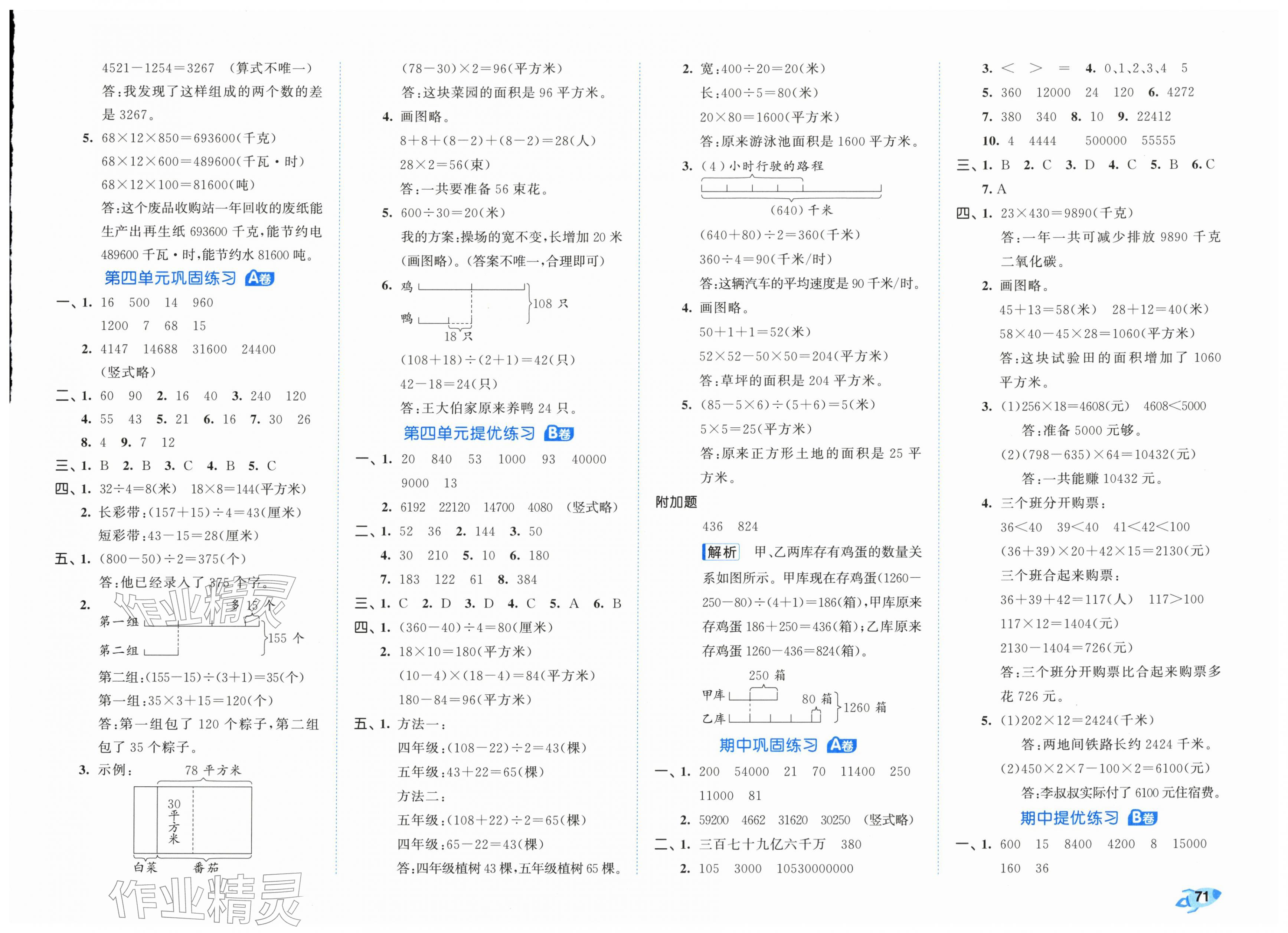 2026年53全优卷四年级数学下册苏教版&nbsp;第3页