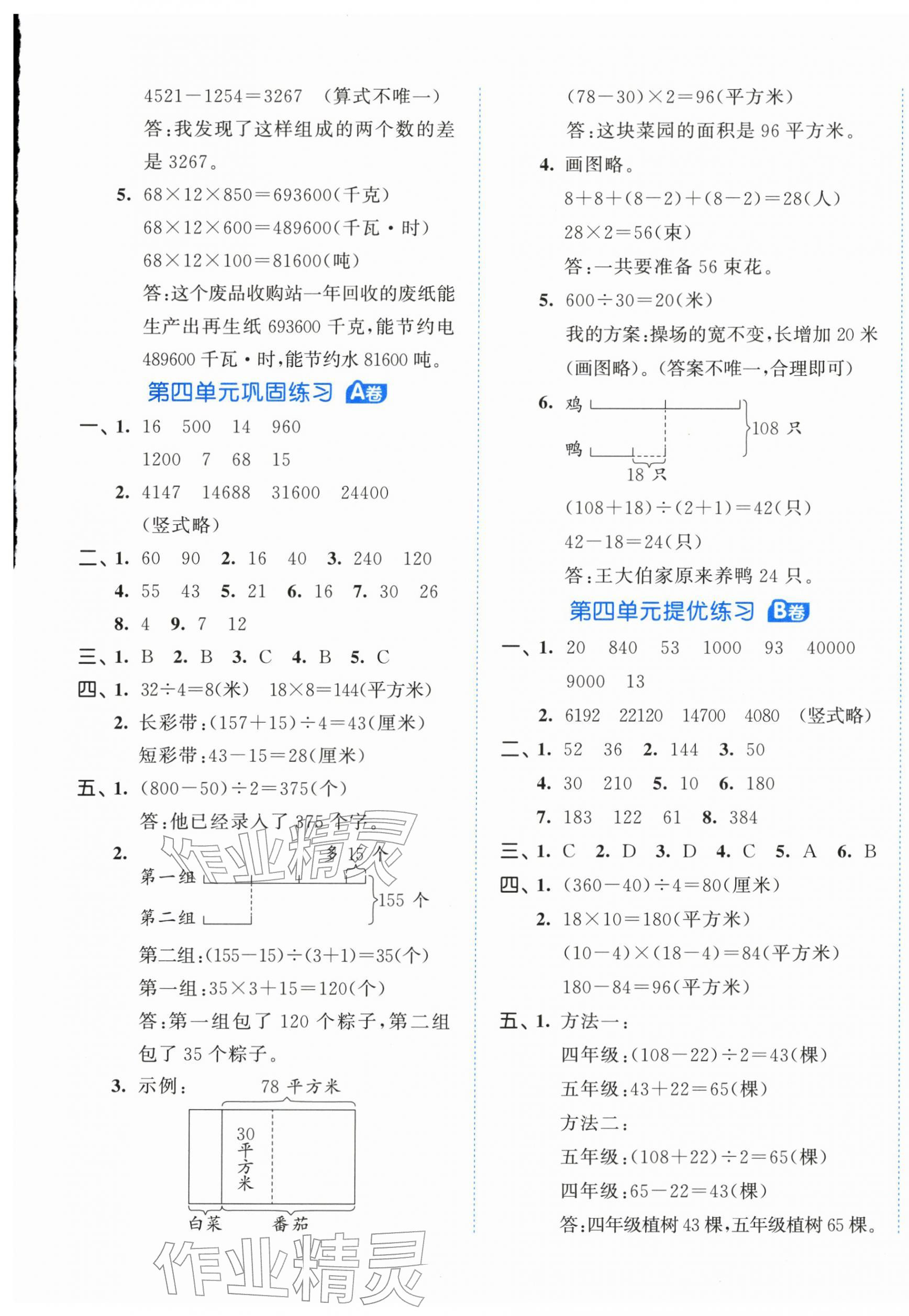 2026年53全优卷四年级数学下册苏教版&nbsp;第5页