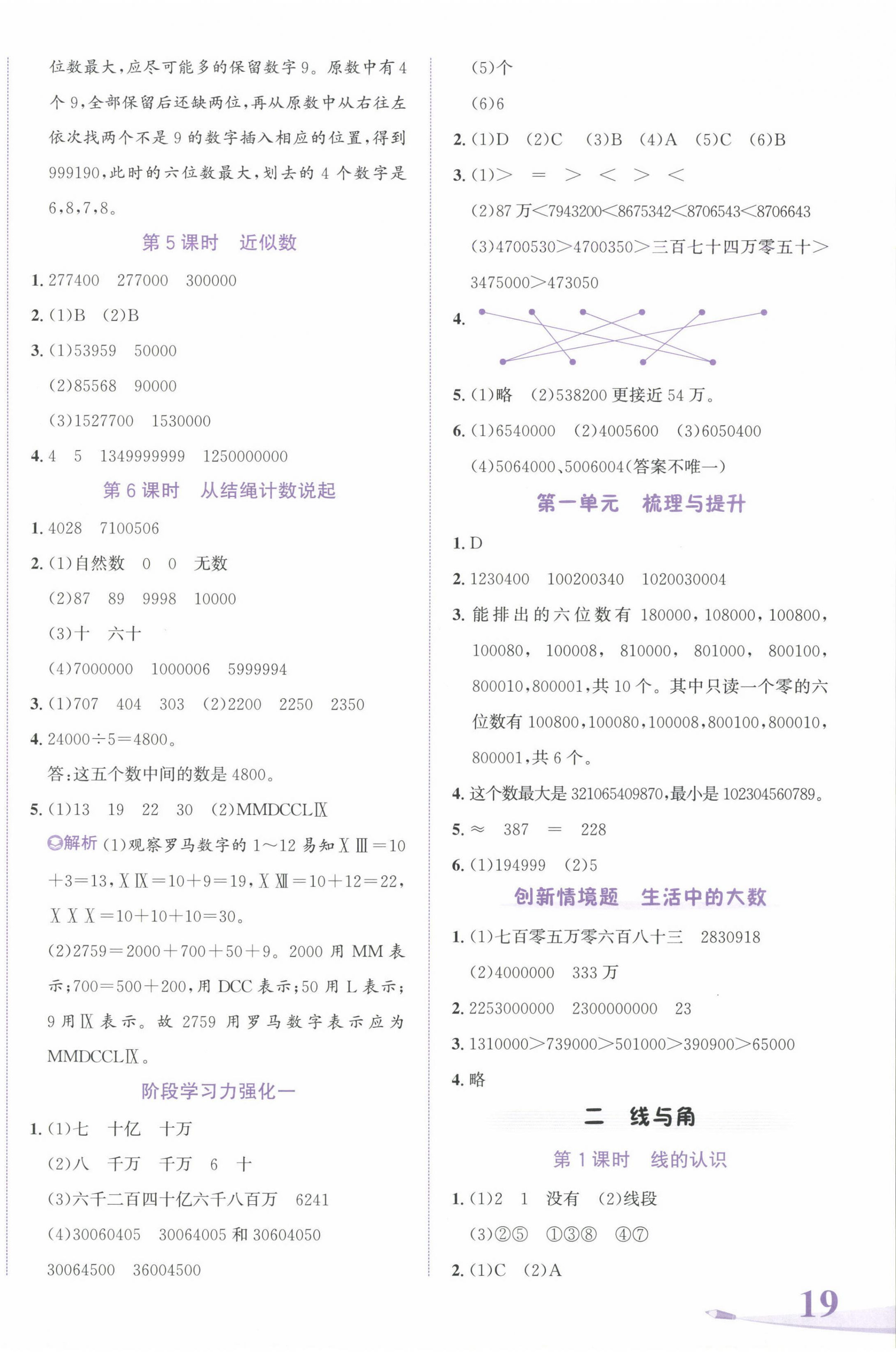 2024年奔跑吧少年四年級數(shù)學上冊北師大版 第2頁