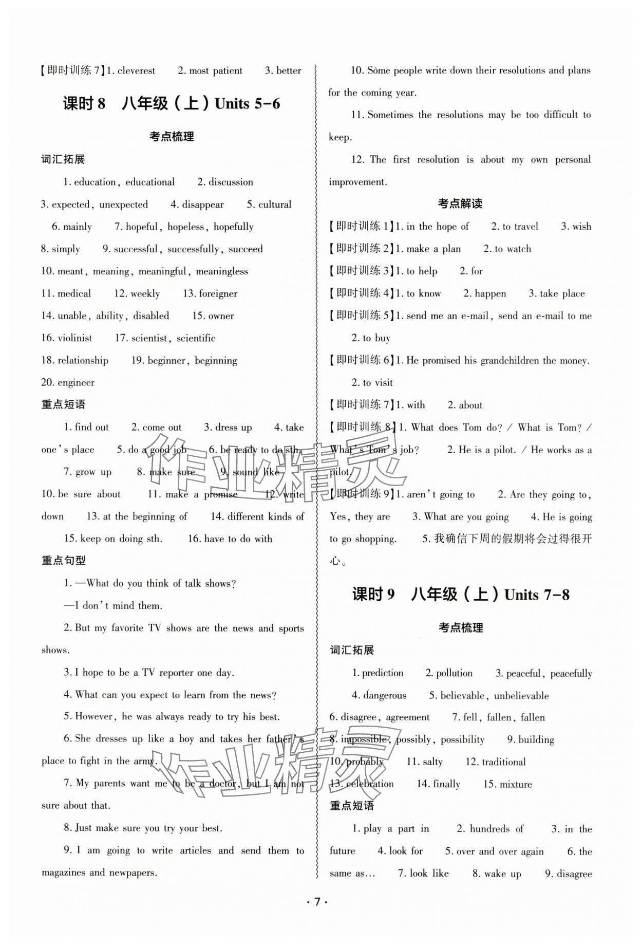 2024年中考復(fù)習精講與測試英語中考人教版 參考答案第6頁