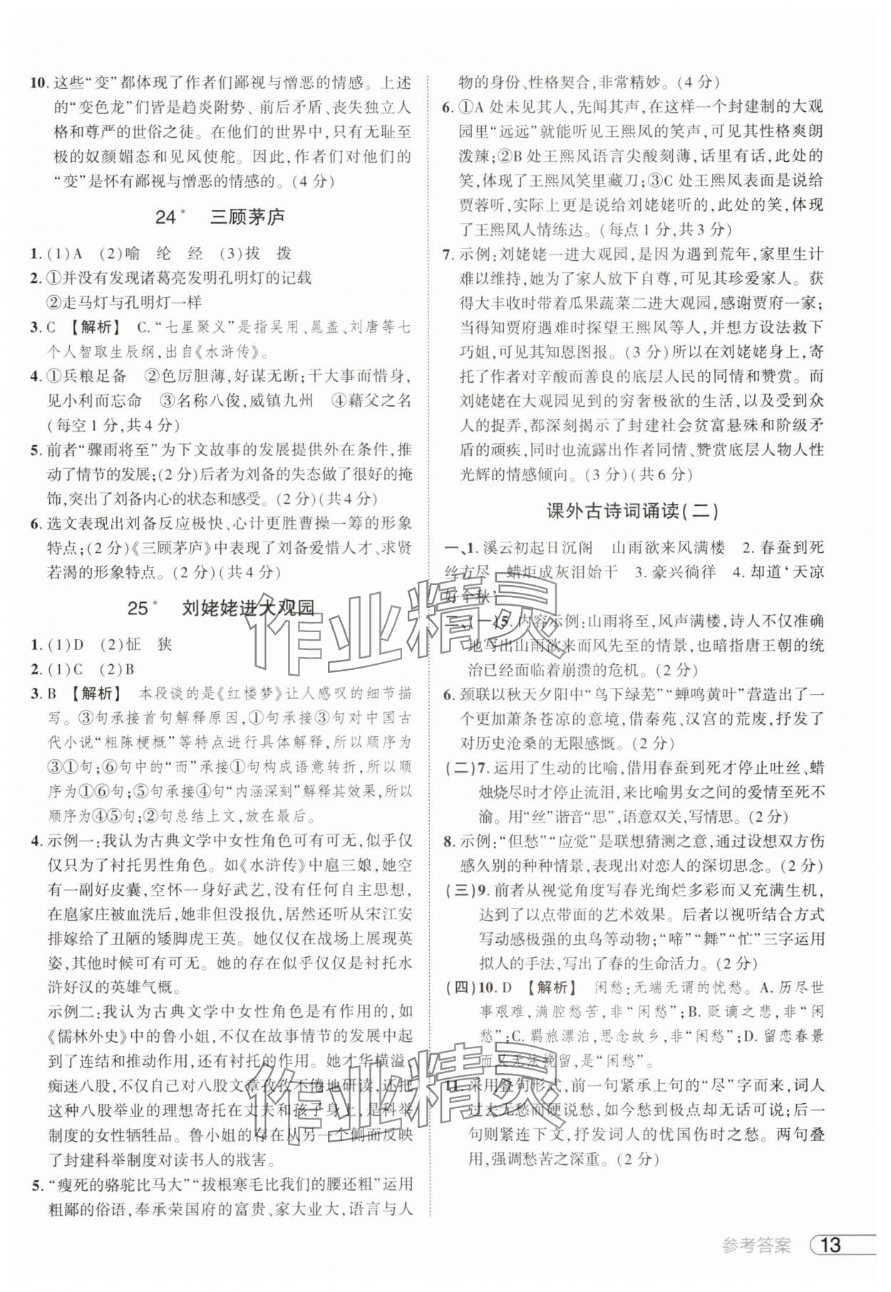 2025年鼎成中考活頁好題九年級語文人教版河南專版 參考答案第13頁