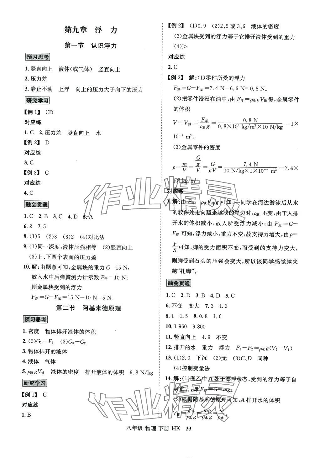 2024年陽(yáng)光書苑名師名題海南出版社八年級(jí)物理下冊(cè)滬科版 第5頁(yè)