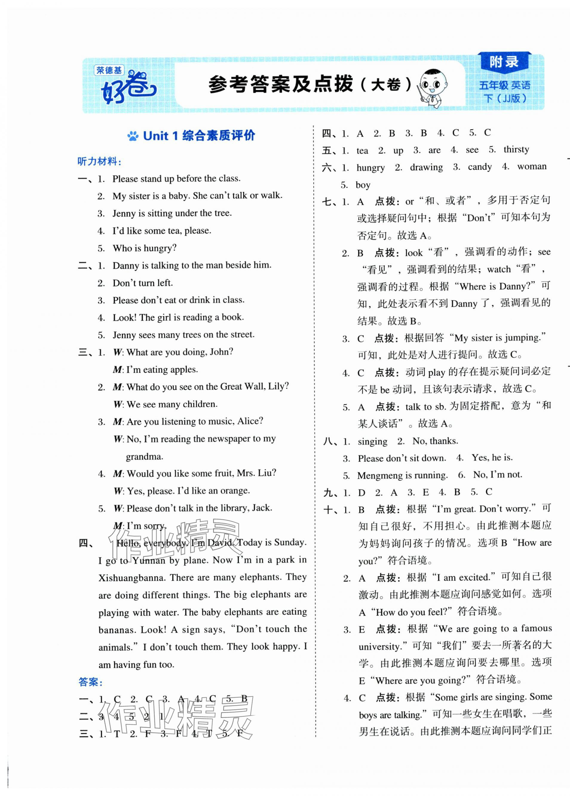 2025年好卷五年級(jí)英語(yǔ)下冊(cè)冀教版 第1頁(yè)