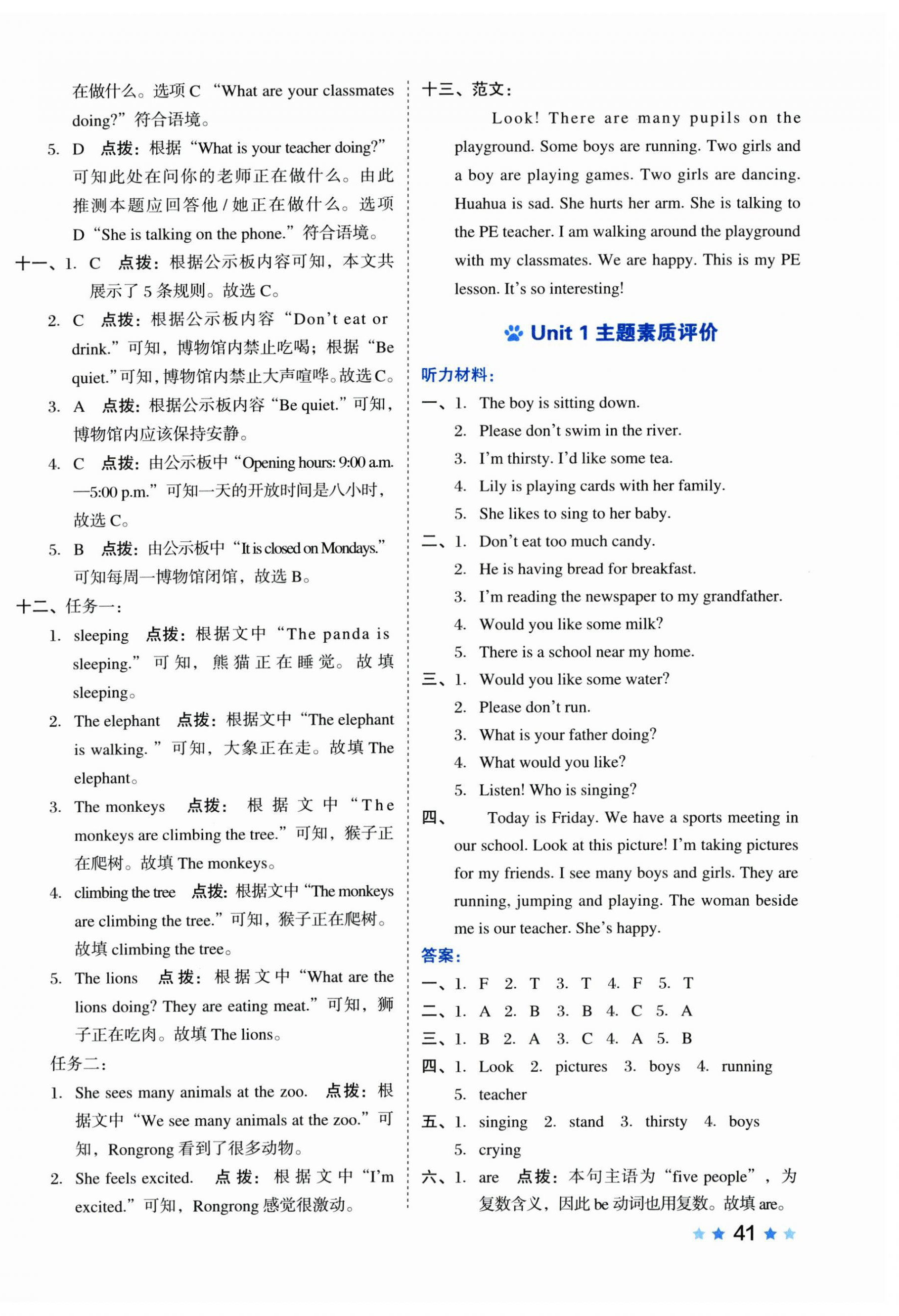 2025年好卷五年級英語下冊冀教版 第2頁