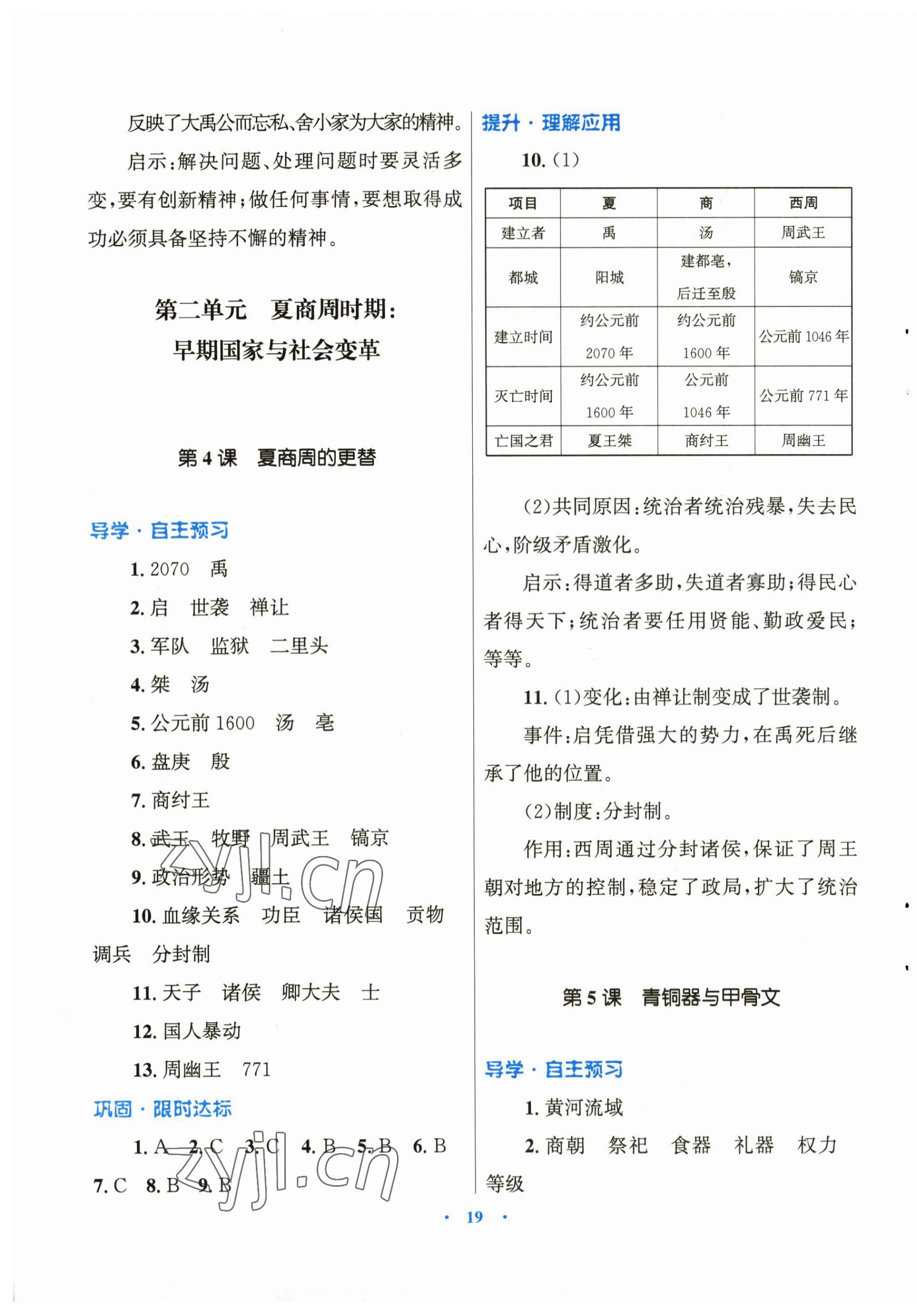 2023年初中同步测控优化设计课堂精练七年级中国历史上册人教版福建专版 第3页