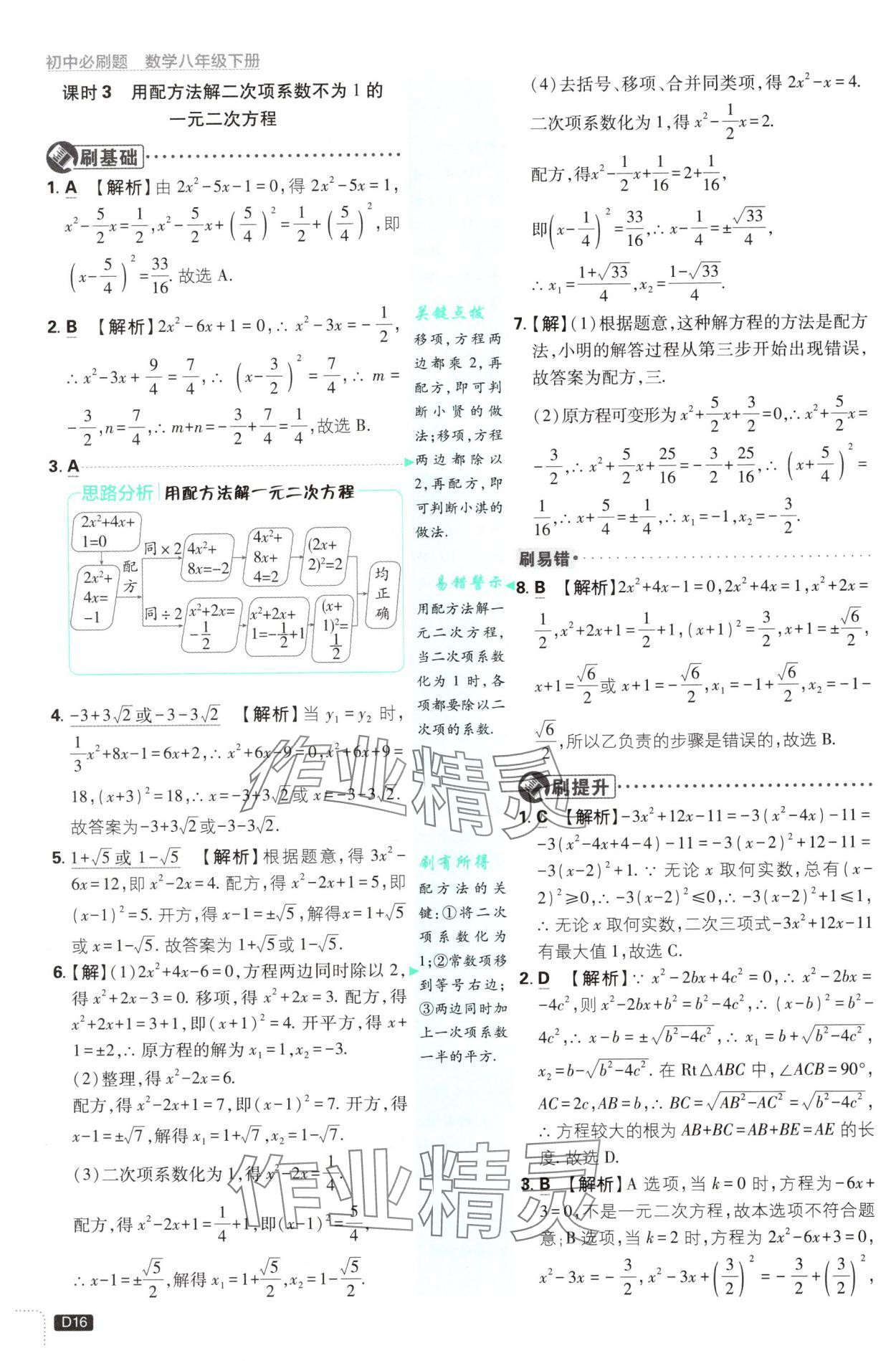 2025年初中必刷題八年級數(shù)學(xué)下冊浙教版 第16頁