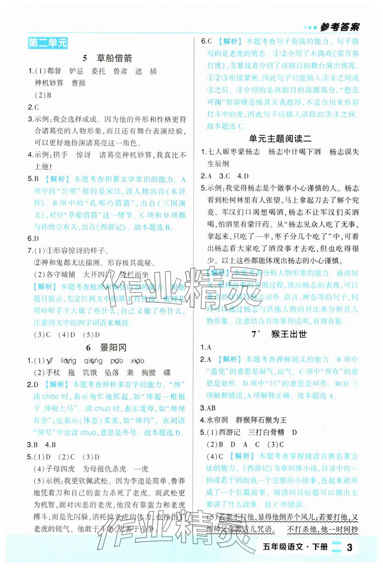2025年黄冈状元成才路状元作业本五年级语文下册人教版福建专版 第3页