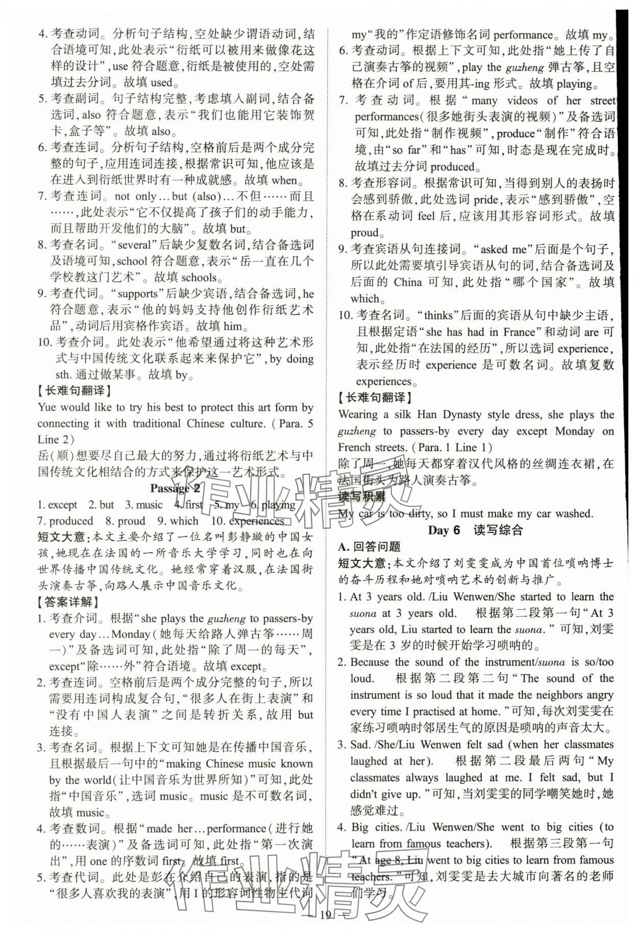 2025年中考冲刺组合训练九年级英语全一册通用版 参考答案第19页