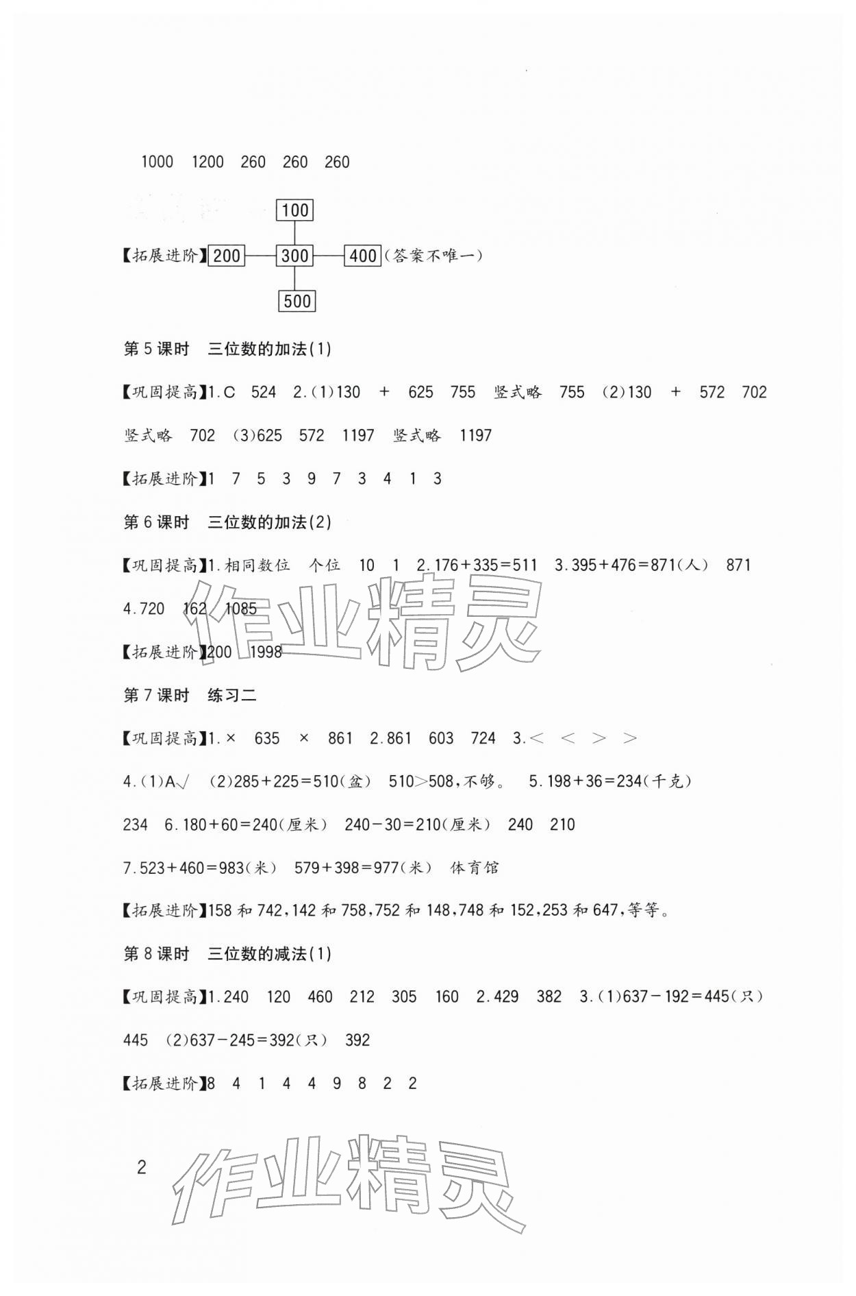 2026年学习实践园地二年级数学下册西师大版&nbsp;第2页