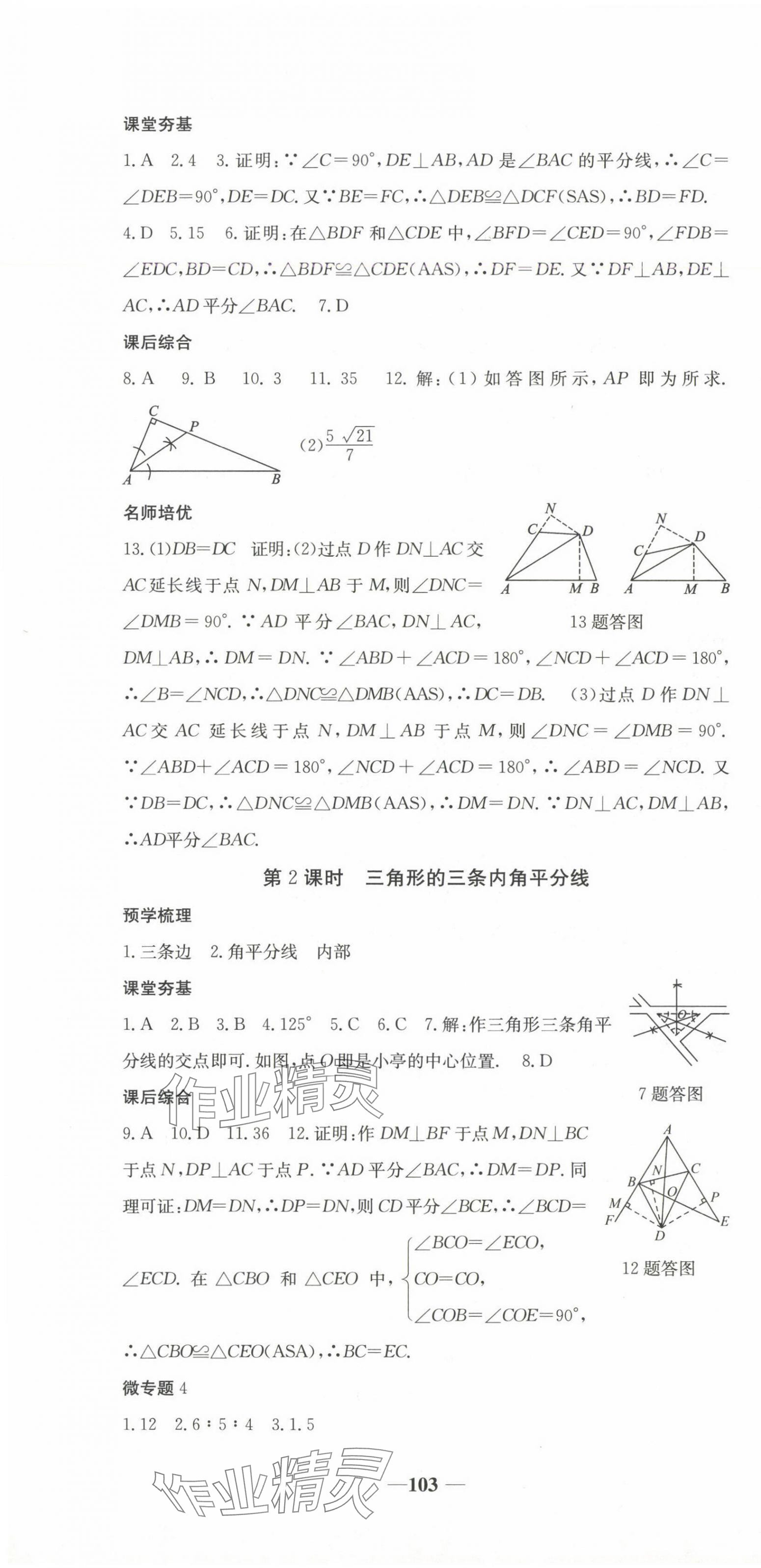 2025年天下通課時(shí)作業(yè)本八年級數(shù)學(xué)下冊北師大版 第7頁