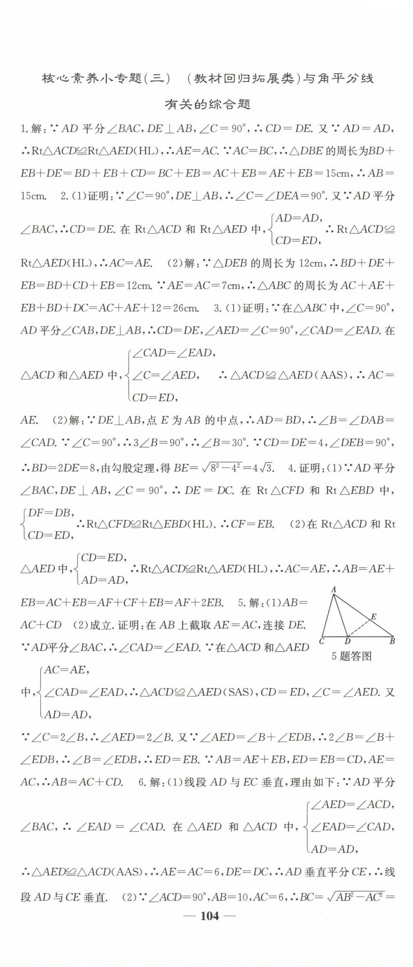 2025年天下通課時(shí)作業(yè)本八年級(jí)數(shù)學(xué)下冊(cè)北師大版 第8頁(yè)
