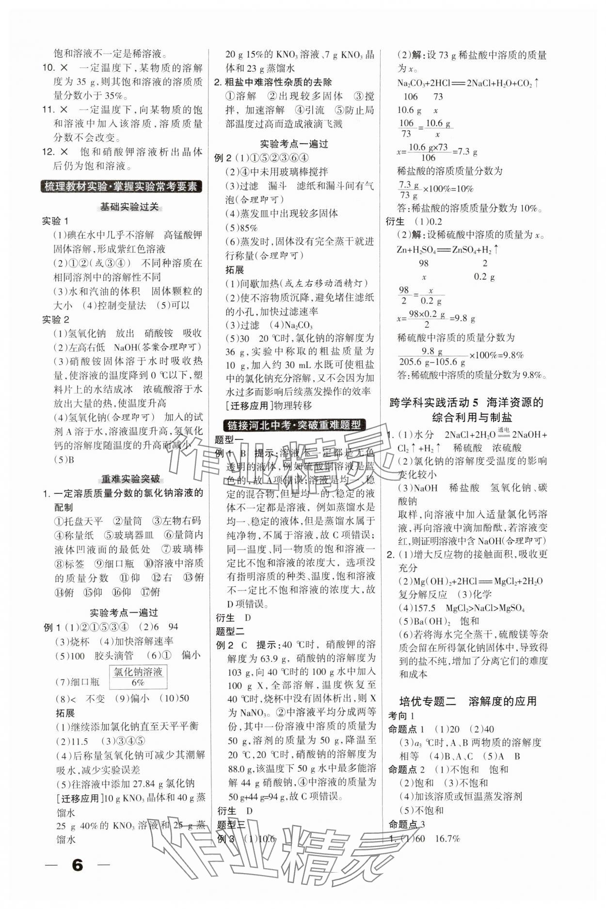 2025年河北中考總動員化學&nbsp;第6頁