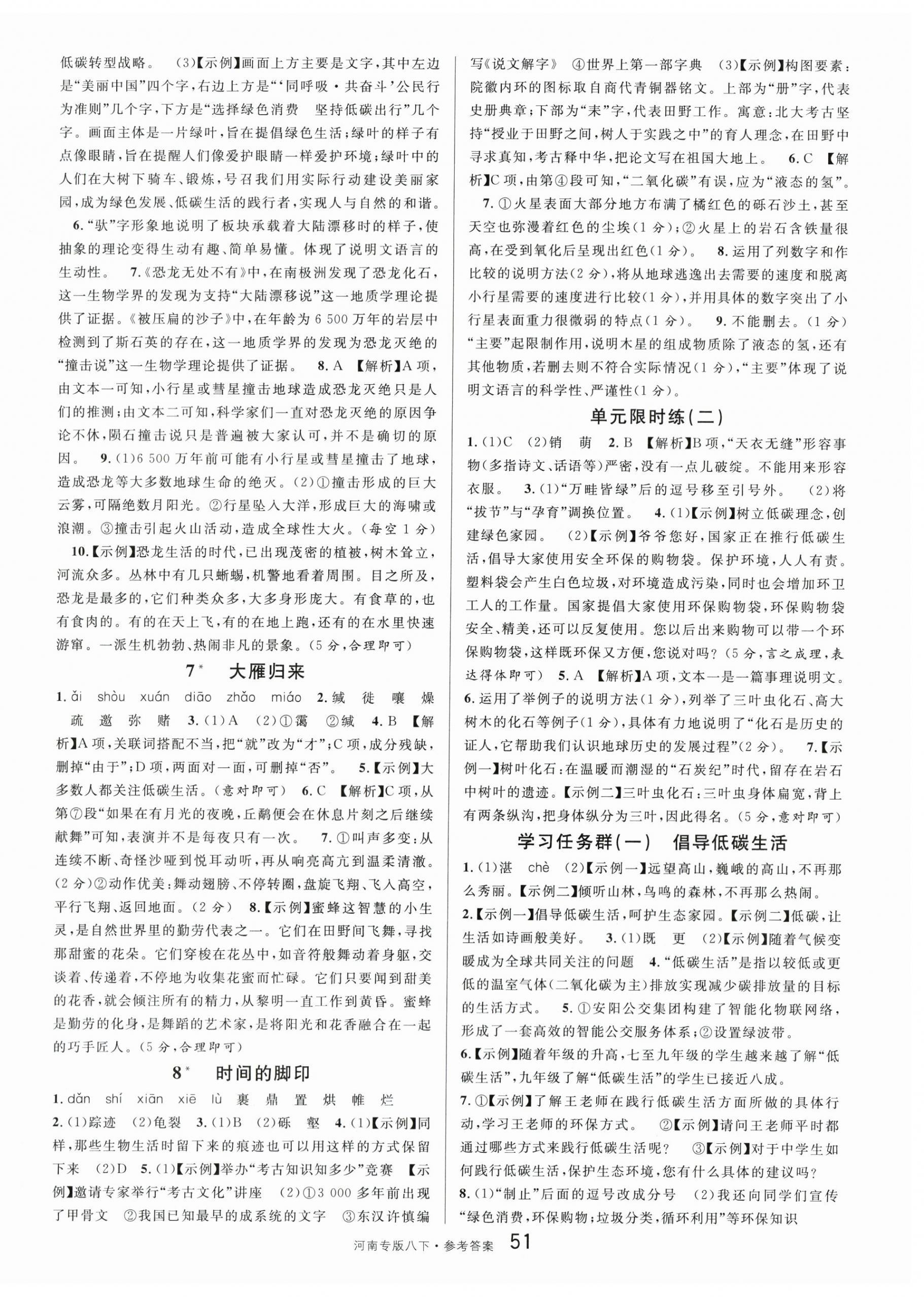 2024年名校課堂八年級語文下冊人教版1河南專版 第3頁